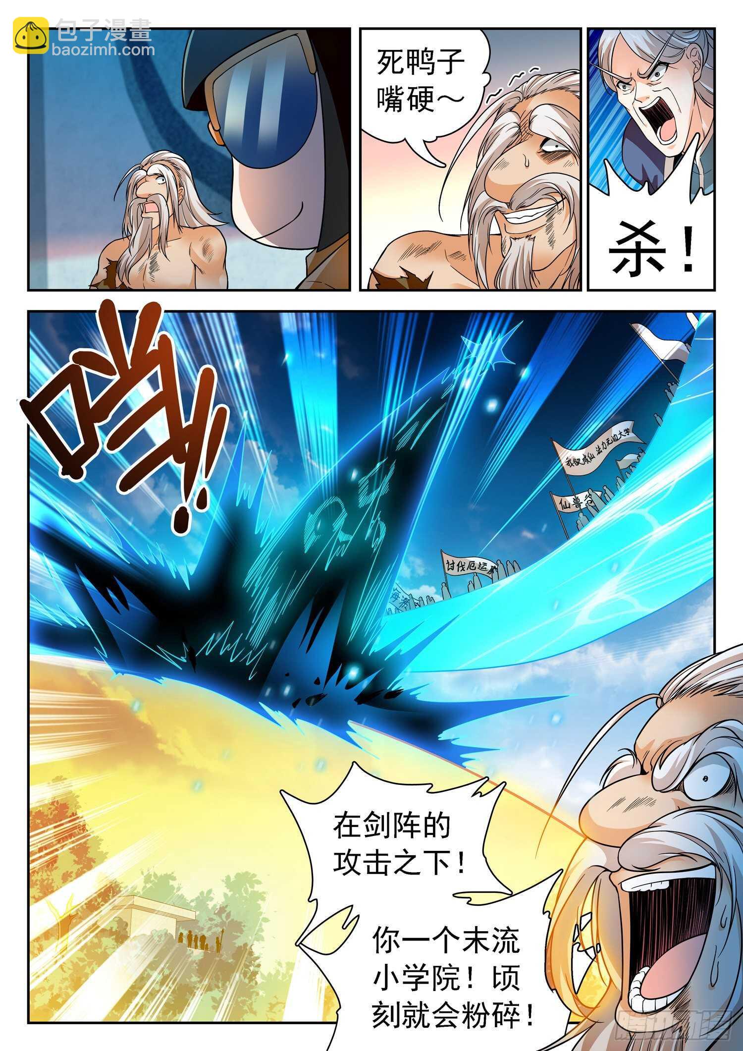 神仙技術學院 - 247 巋然不動~ - 3