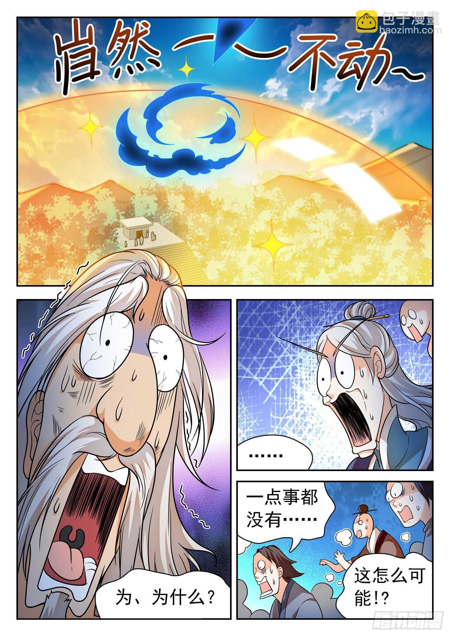 神仙技術學院 - 247 巋然不動~ - 2