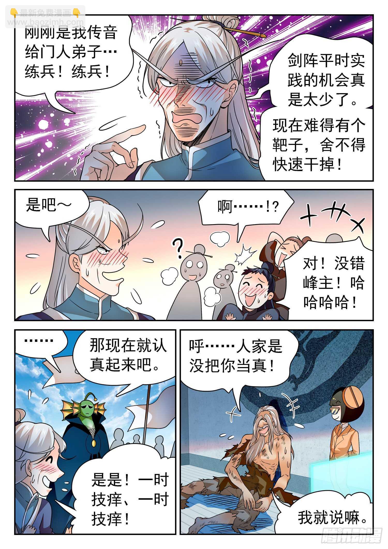 神仙技術學院 - 247 巋然不動~ - 1