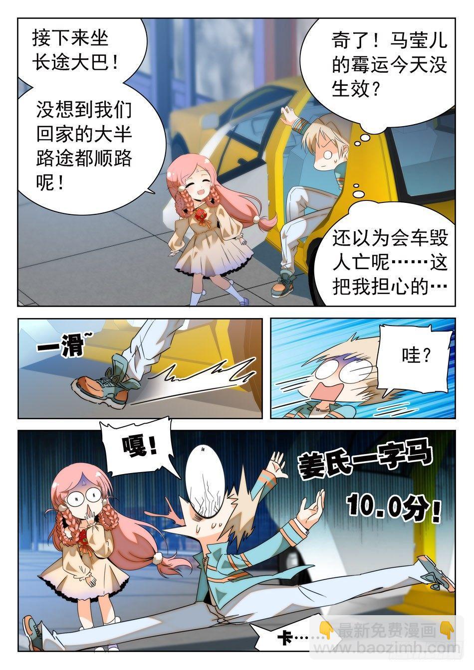 神仙技術學院 - 25 畫面太美，無法直視！ - 2