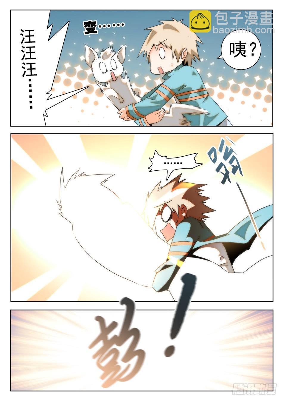 神仙技術學院 - 25 畫面太美，無法直視！ - 3