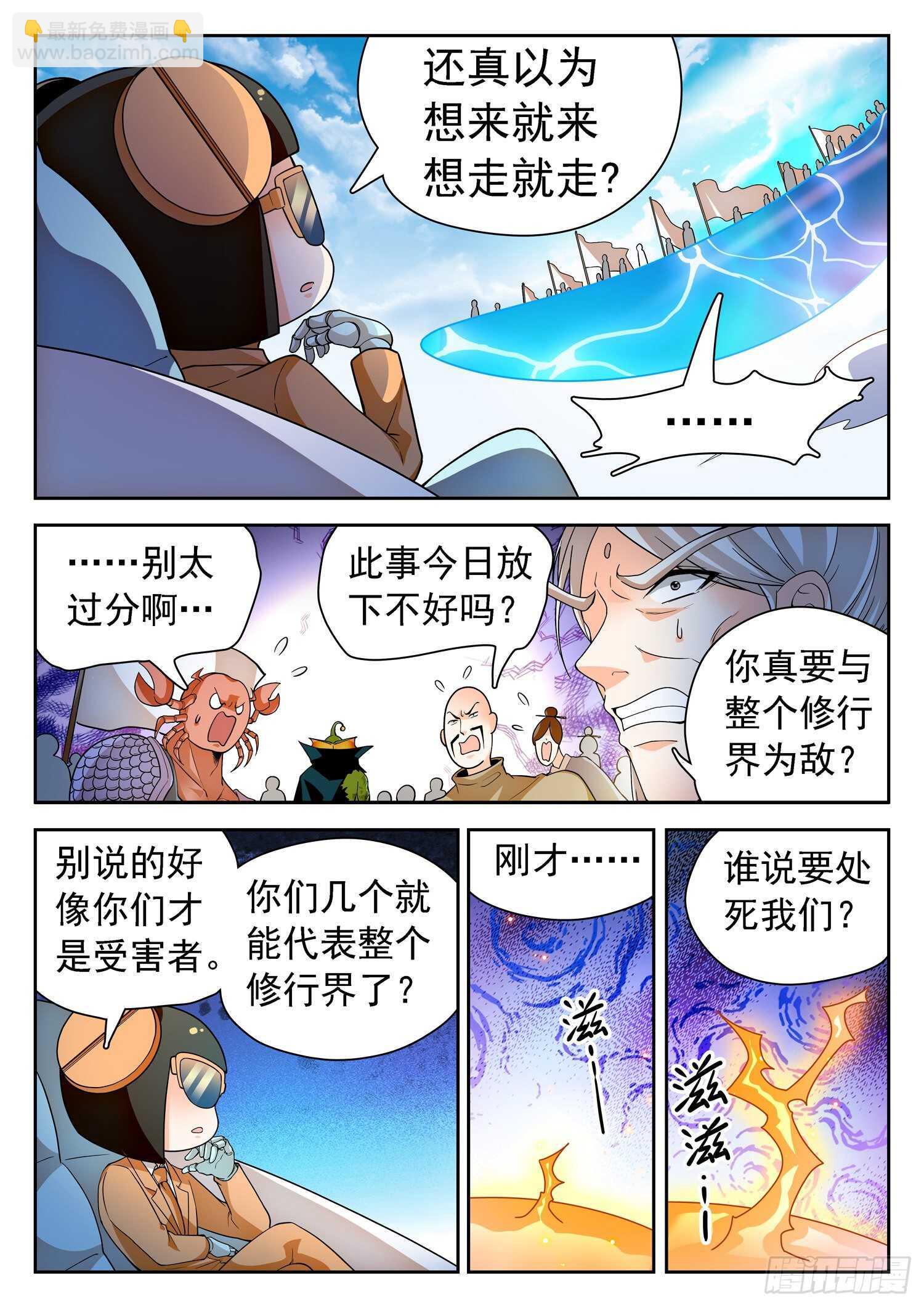 神仙技術學院 - 249 扮豬吃老虎？ - 2