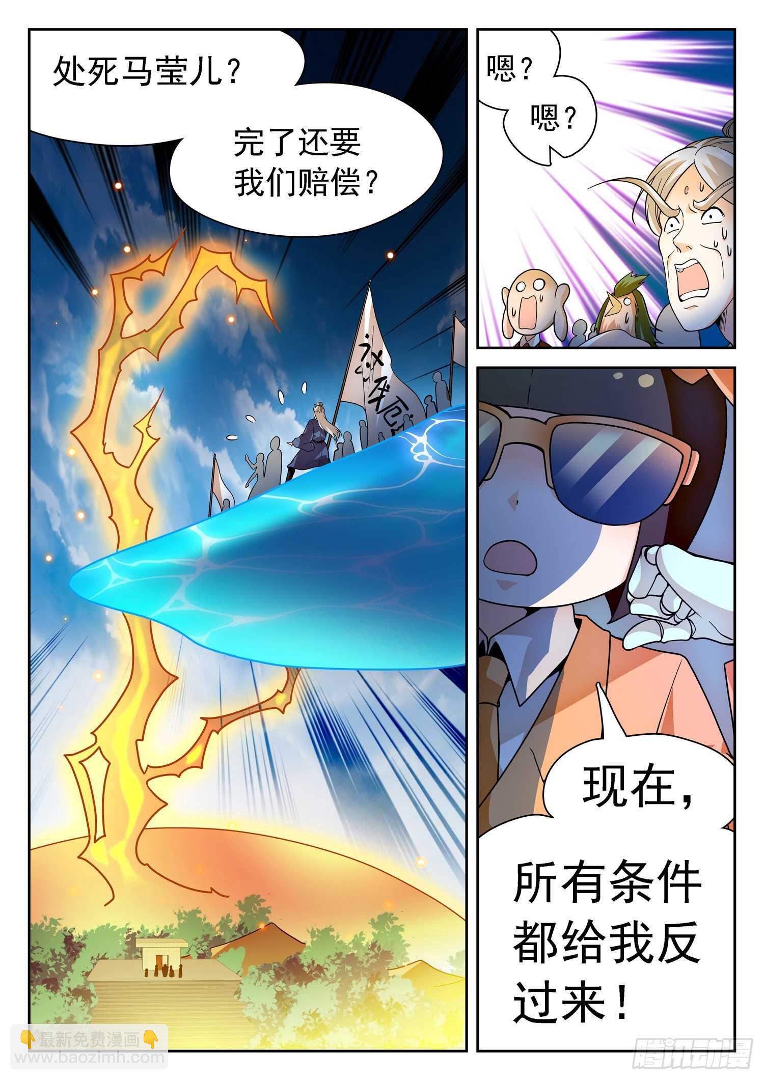 神仙技術學院 - 249 扮豬吃老虎？ - 3