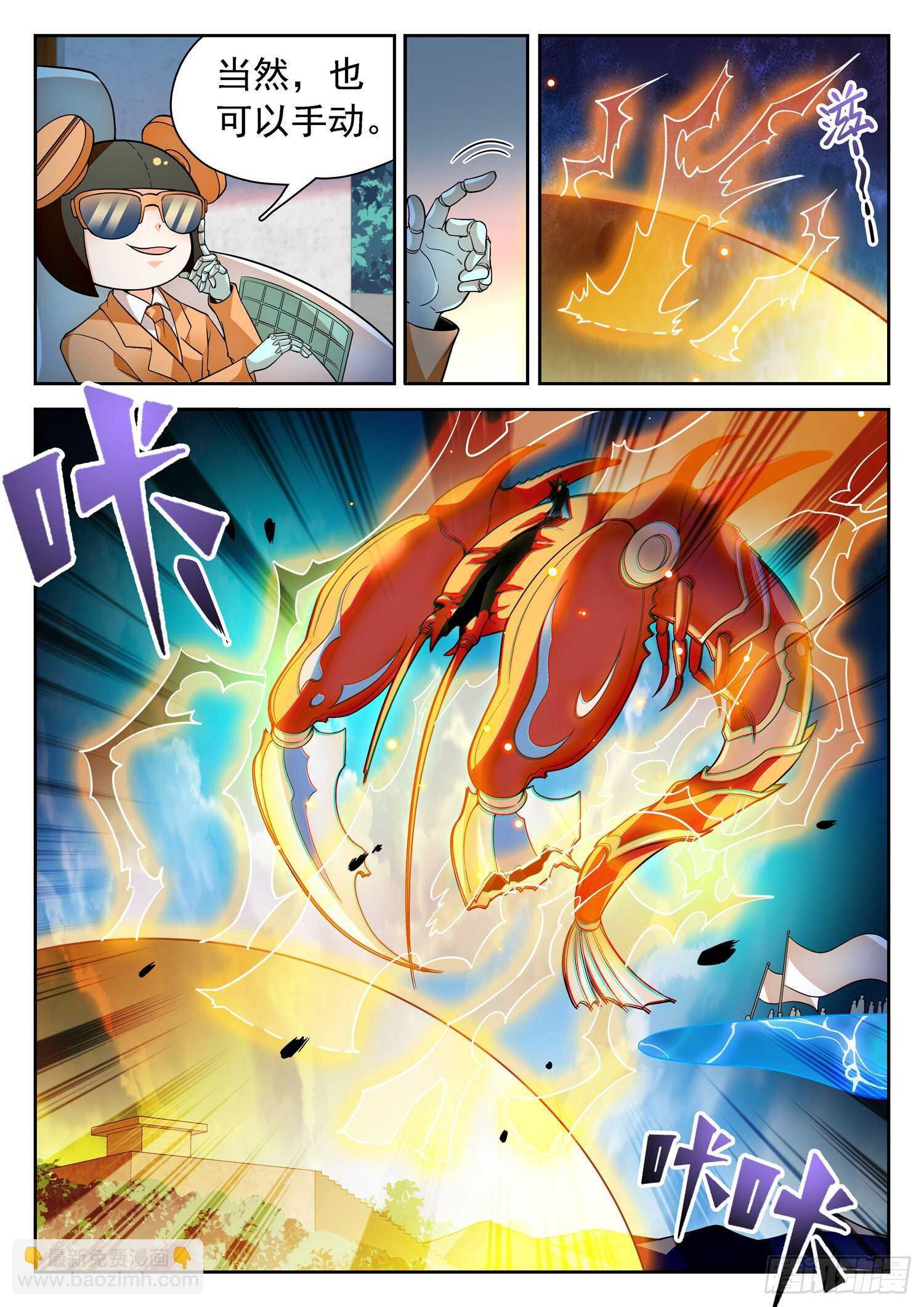 神仙技術學院 - 249 扮豬吃老虎？ - 3