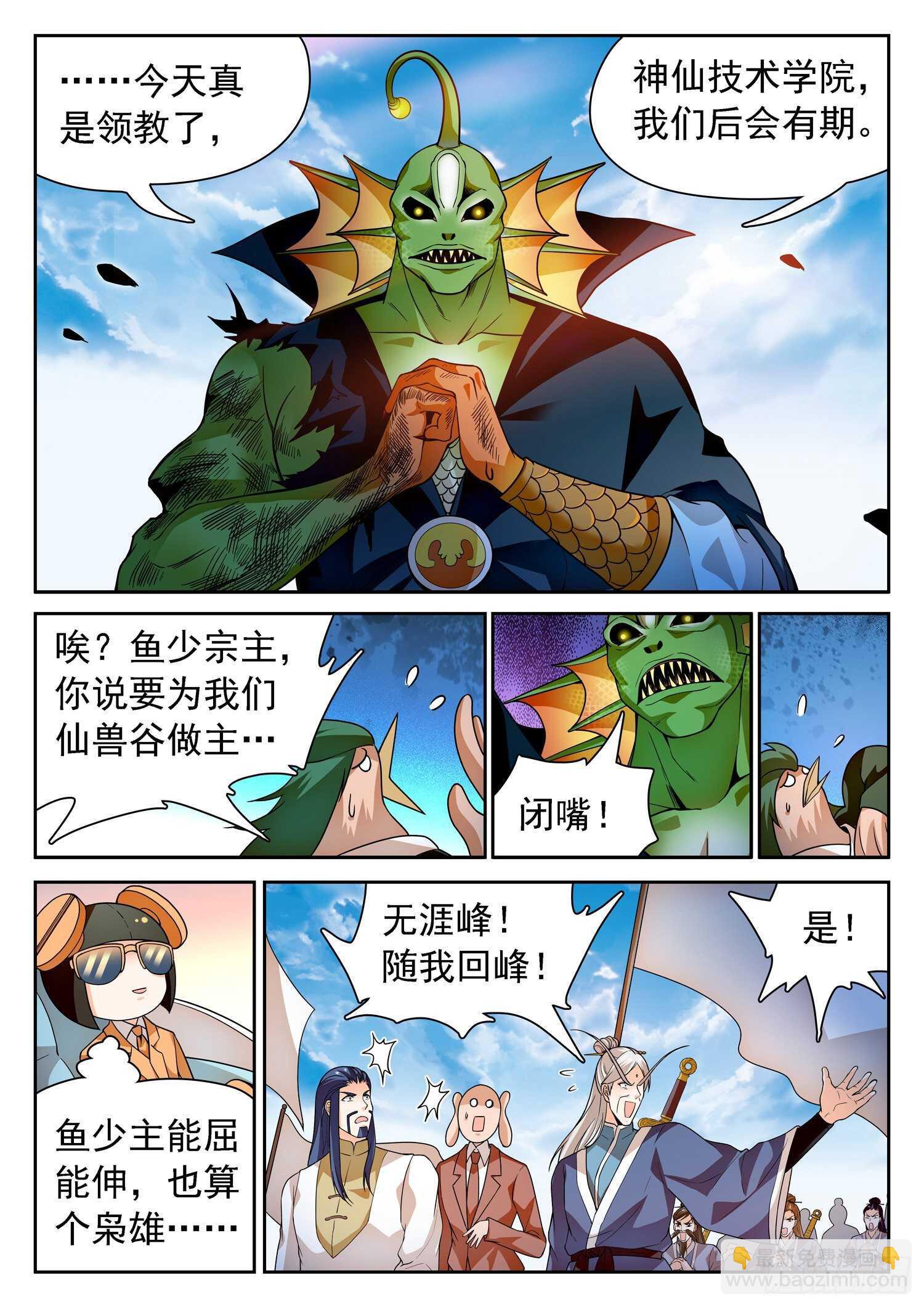 神仙技術學院 - 249 扮豬吃老虎？ - 3