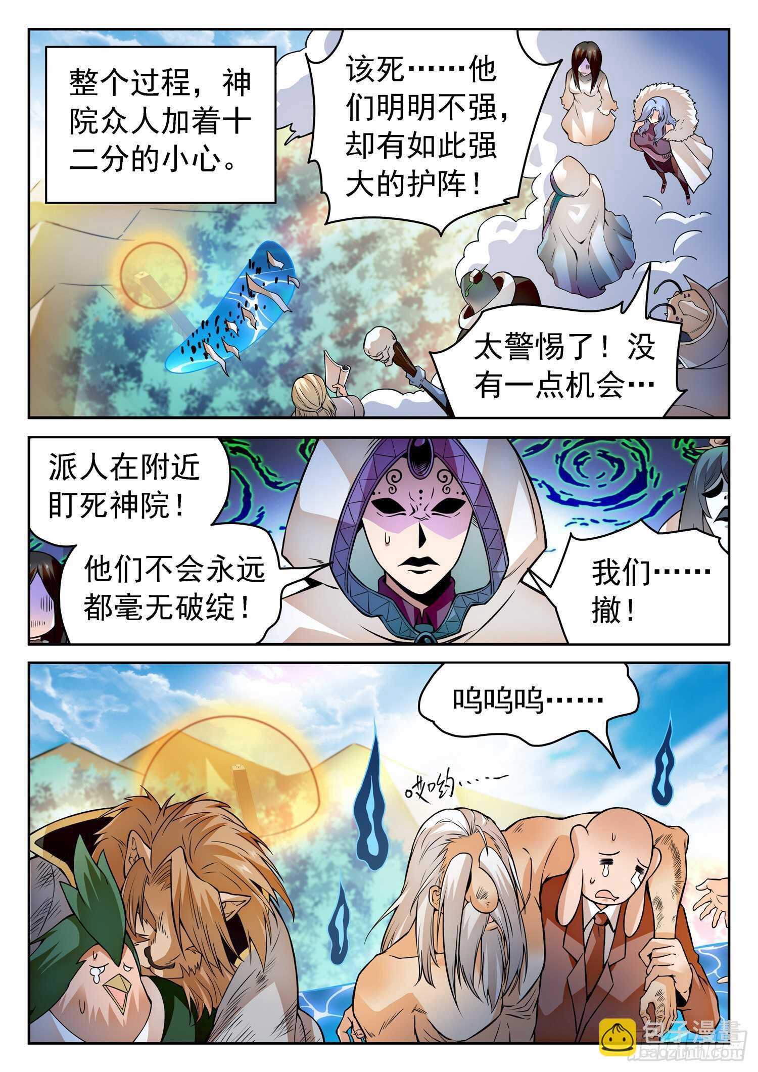 神仙技術學院 - 251 贖回“校長” - 1