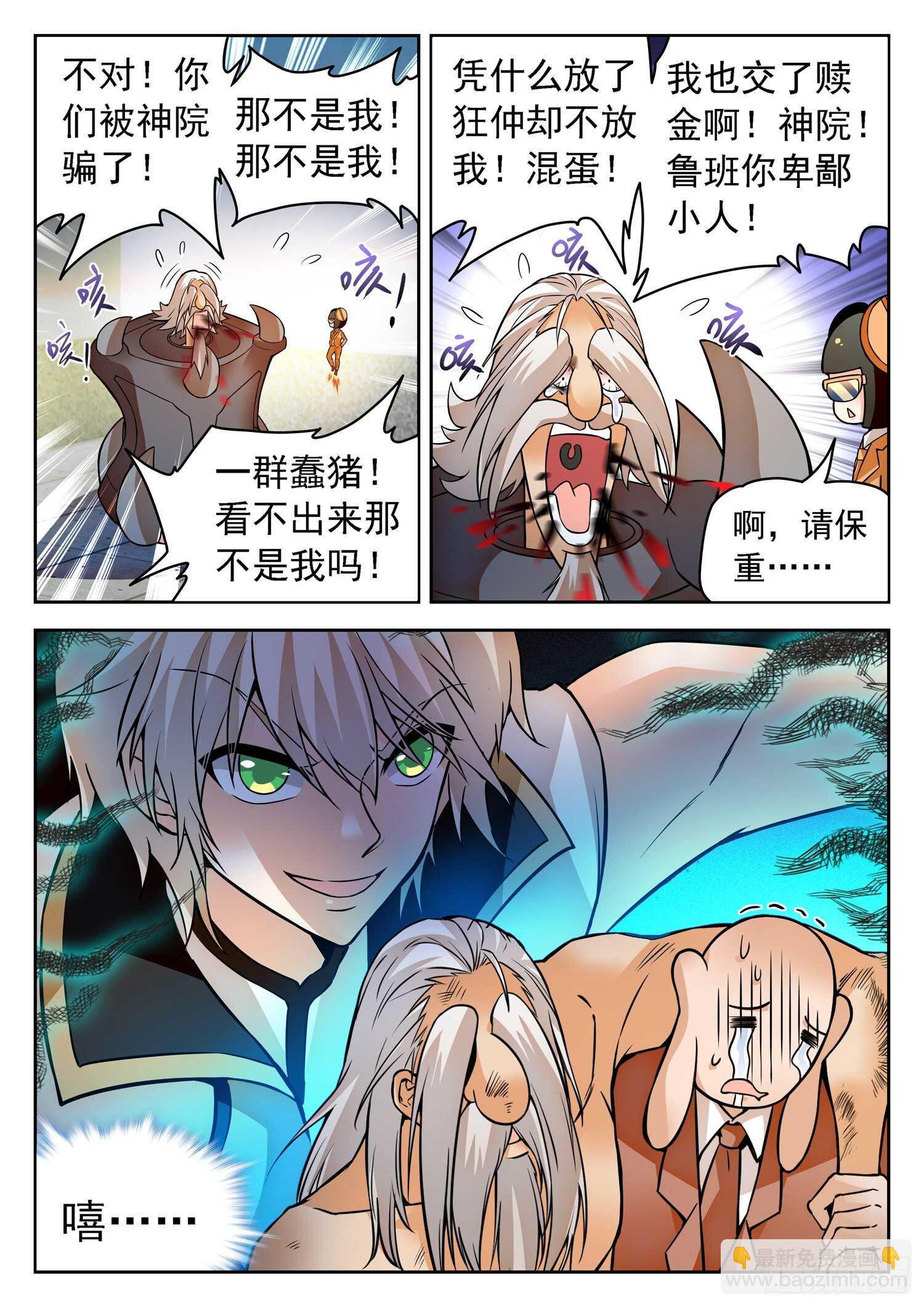 神仙技術學院 - 251 贖回“校長” - 3