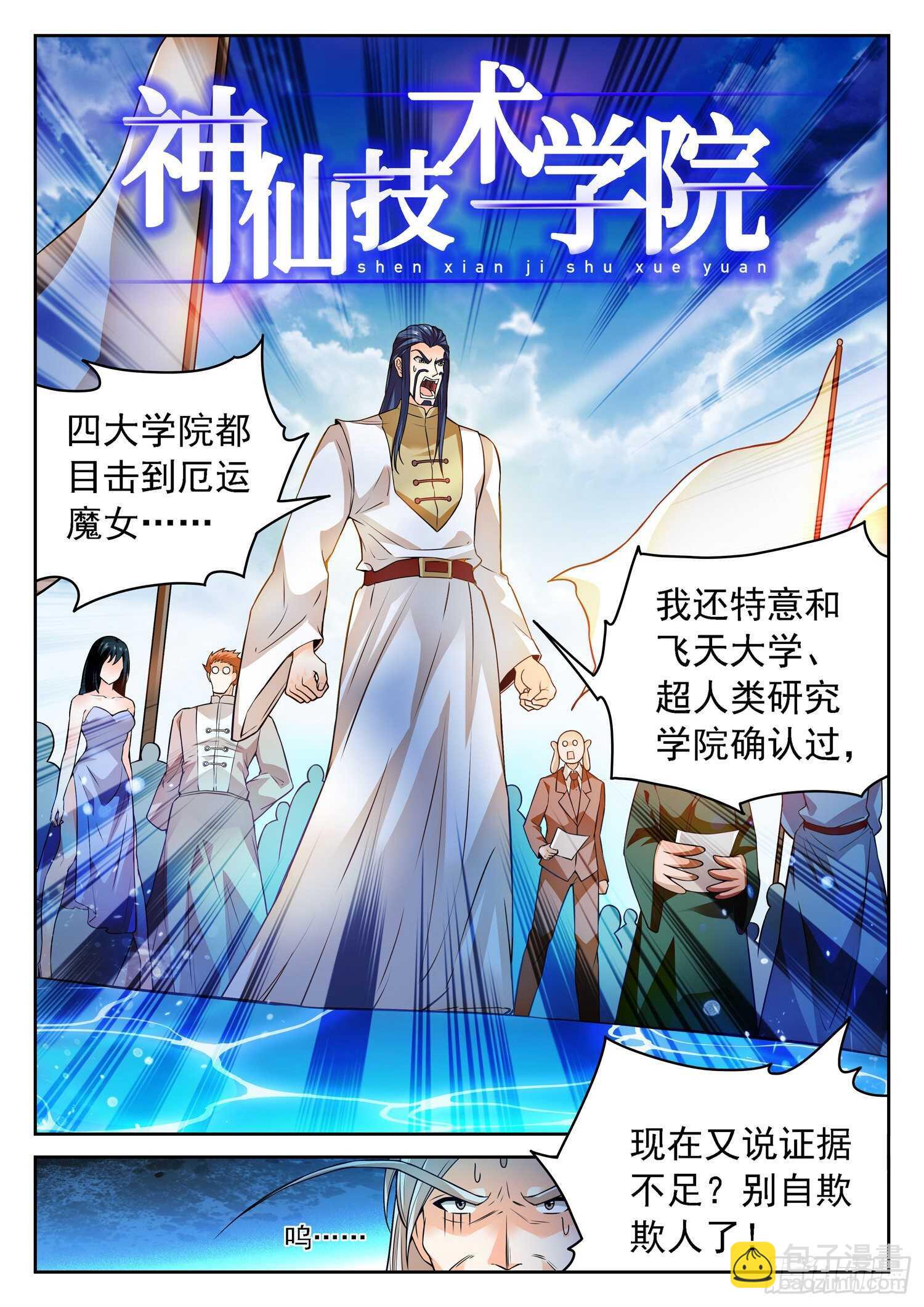 神仙技術學院 - 251 贖回“校長” - 2