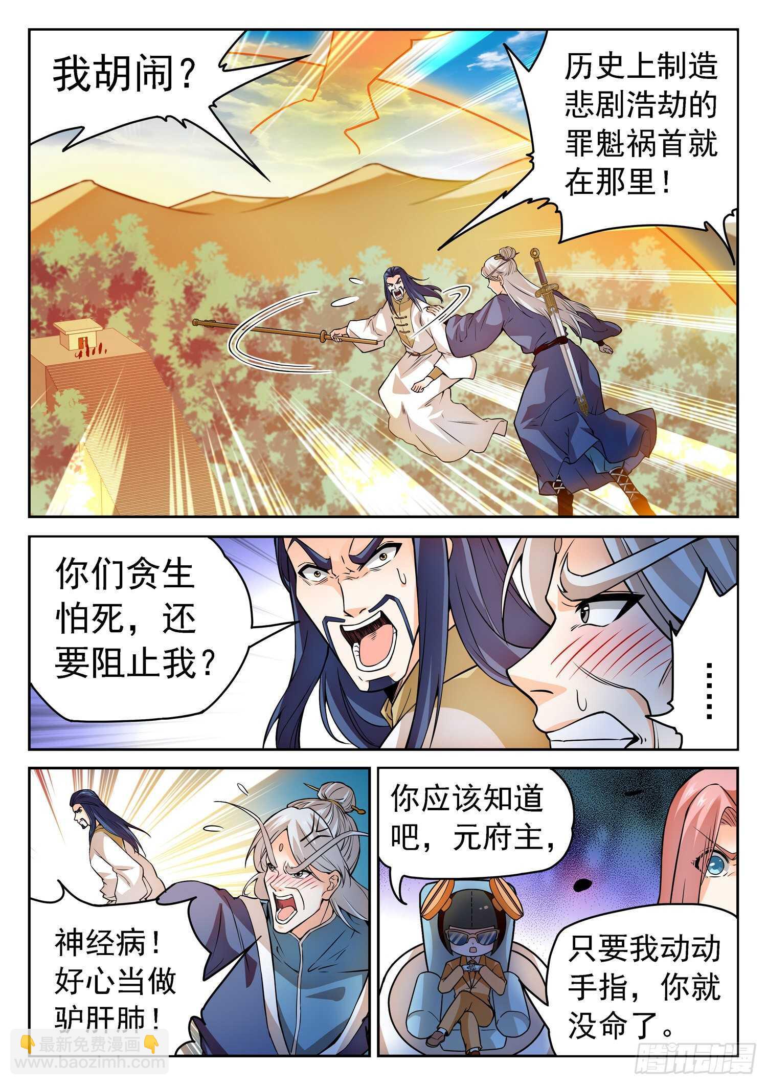 神仙技術學院 - 251 贖回“校長” - 2