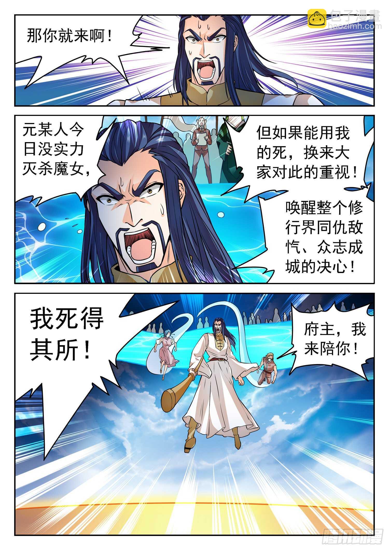 神仙技術學院 - 251 贖回“校長” - 3