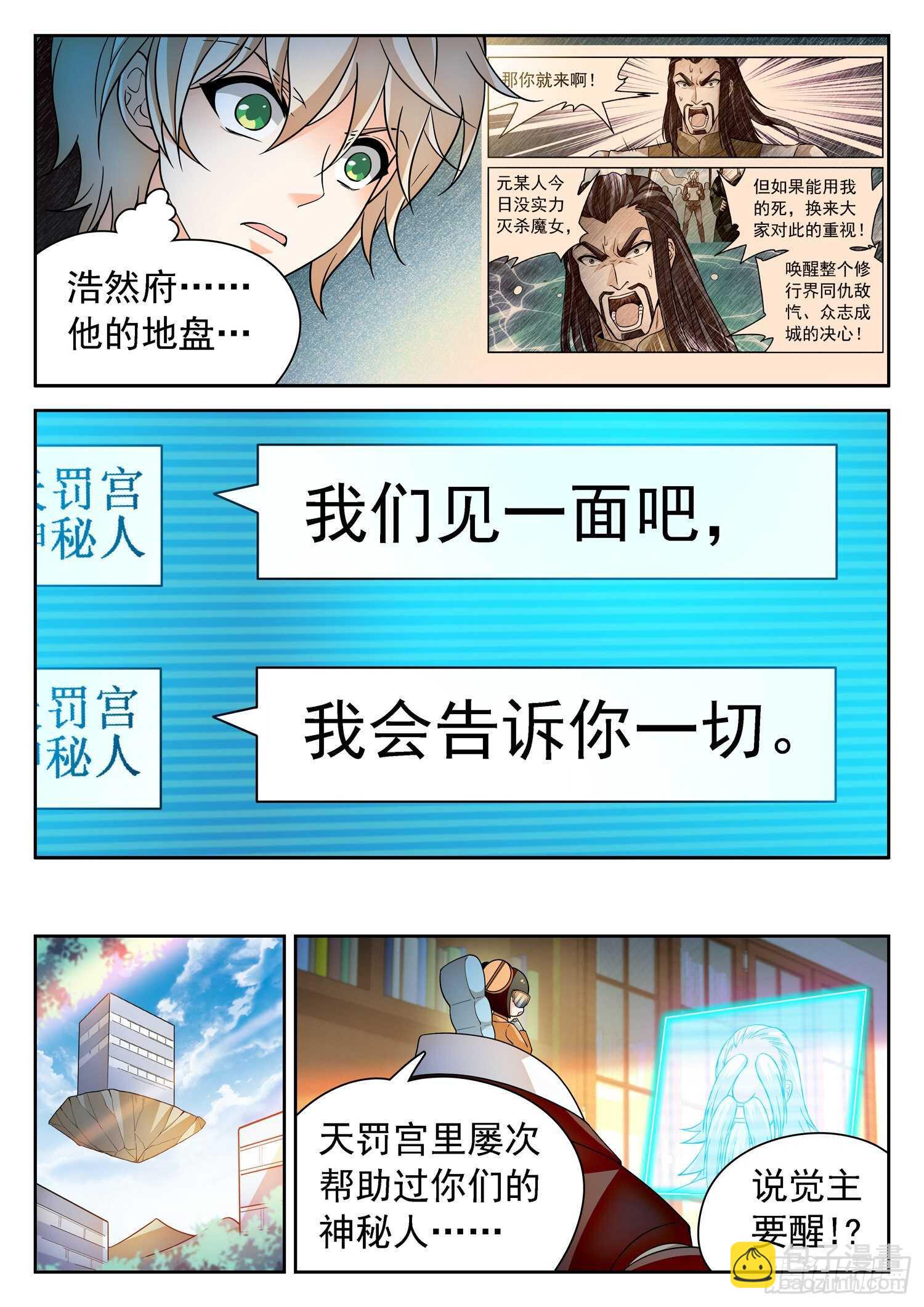 神仙技術學院 - 253 神秘人 - 1