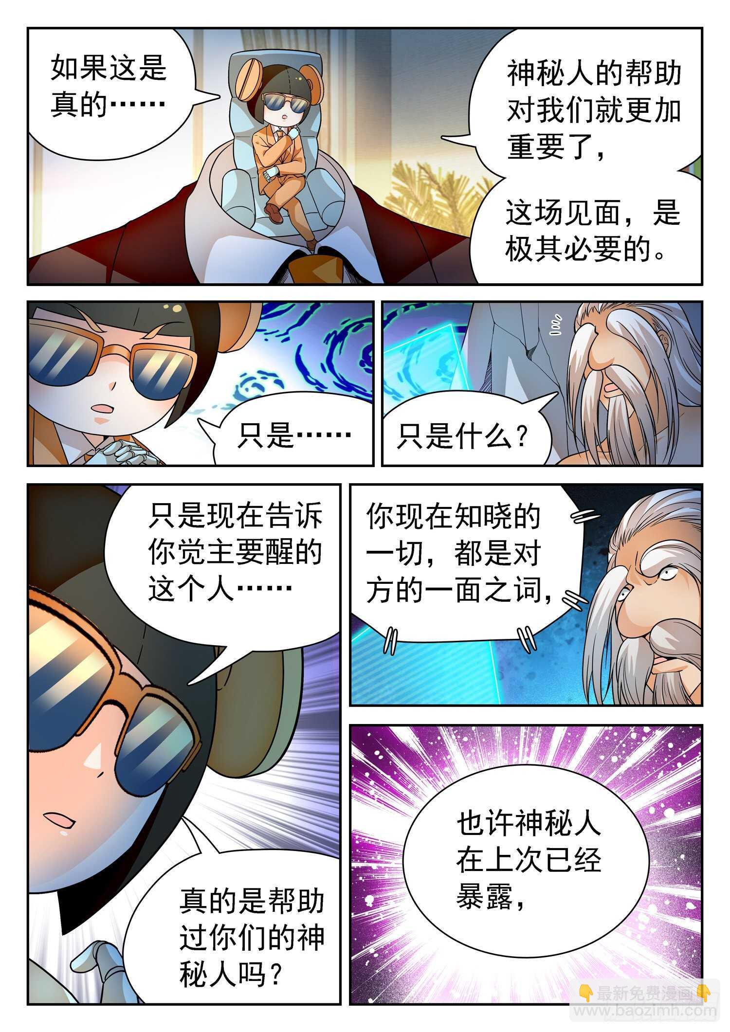 神仙技術學院 - 253 神秘人 - 2