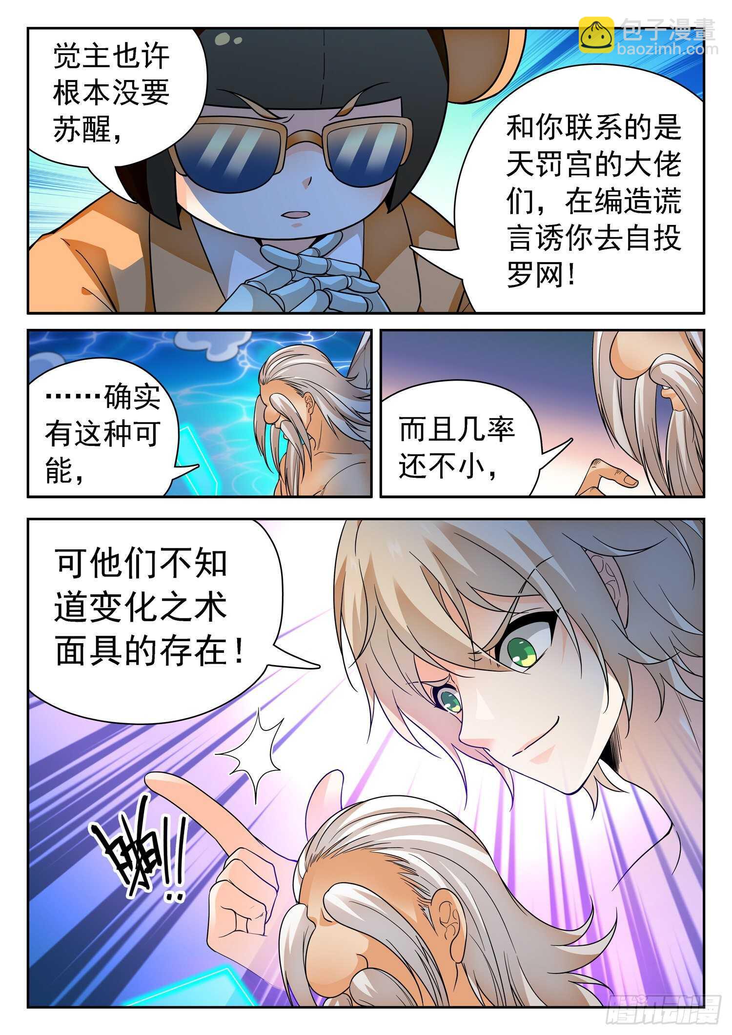 神仙技術學院 - 253 神秘人 - 3