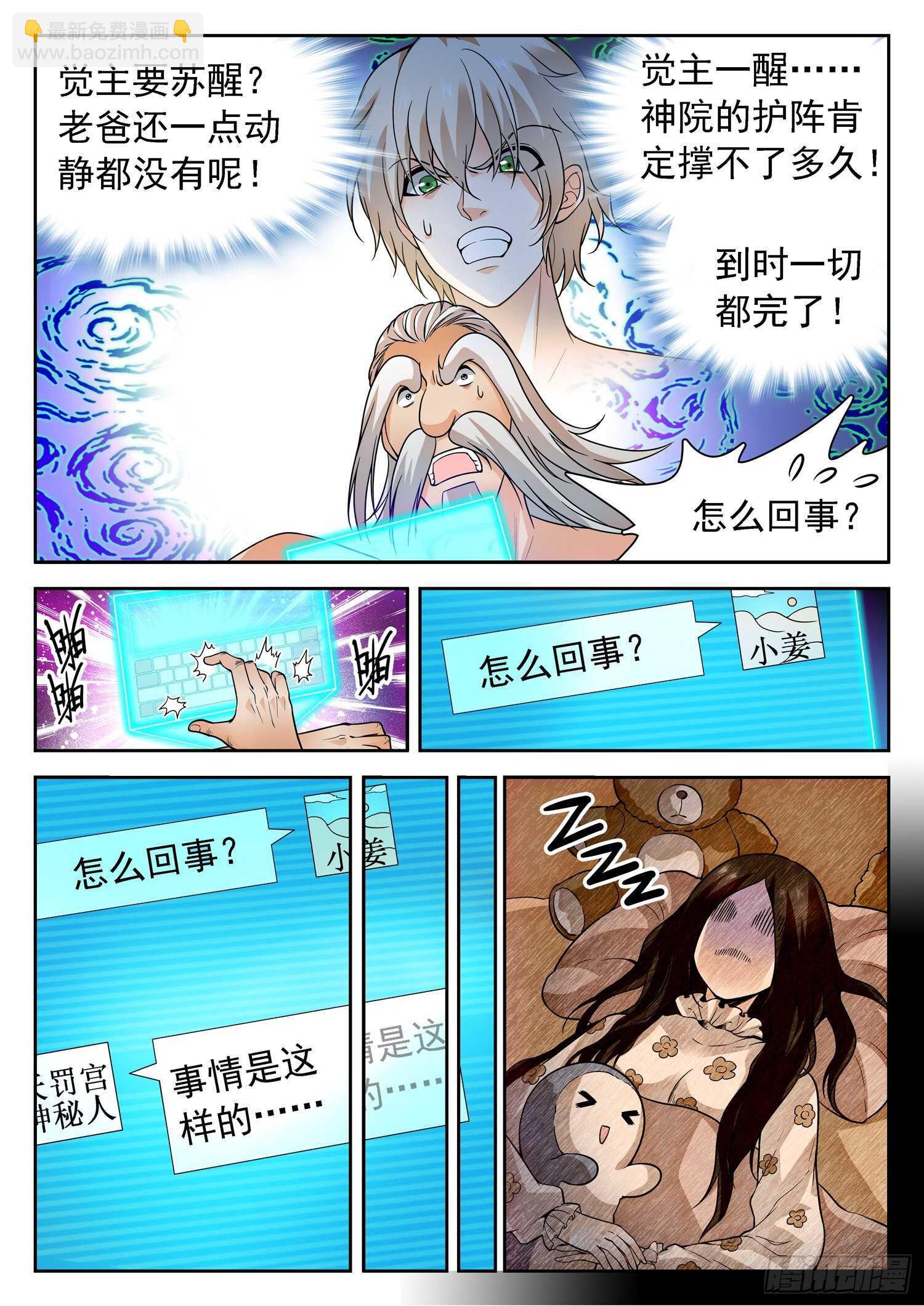 神仙技術學院 - 253 神秘人 - 3