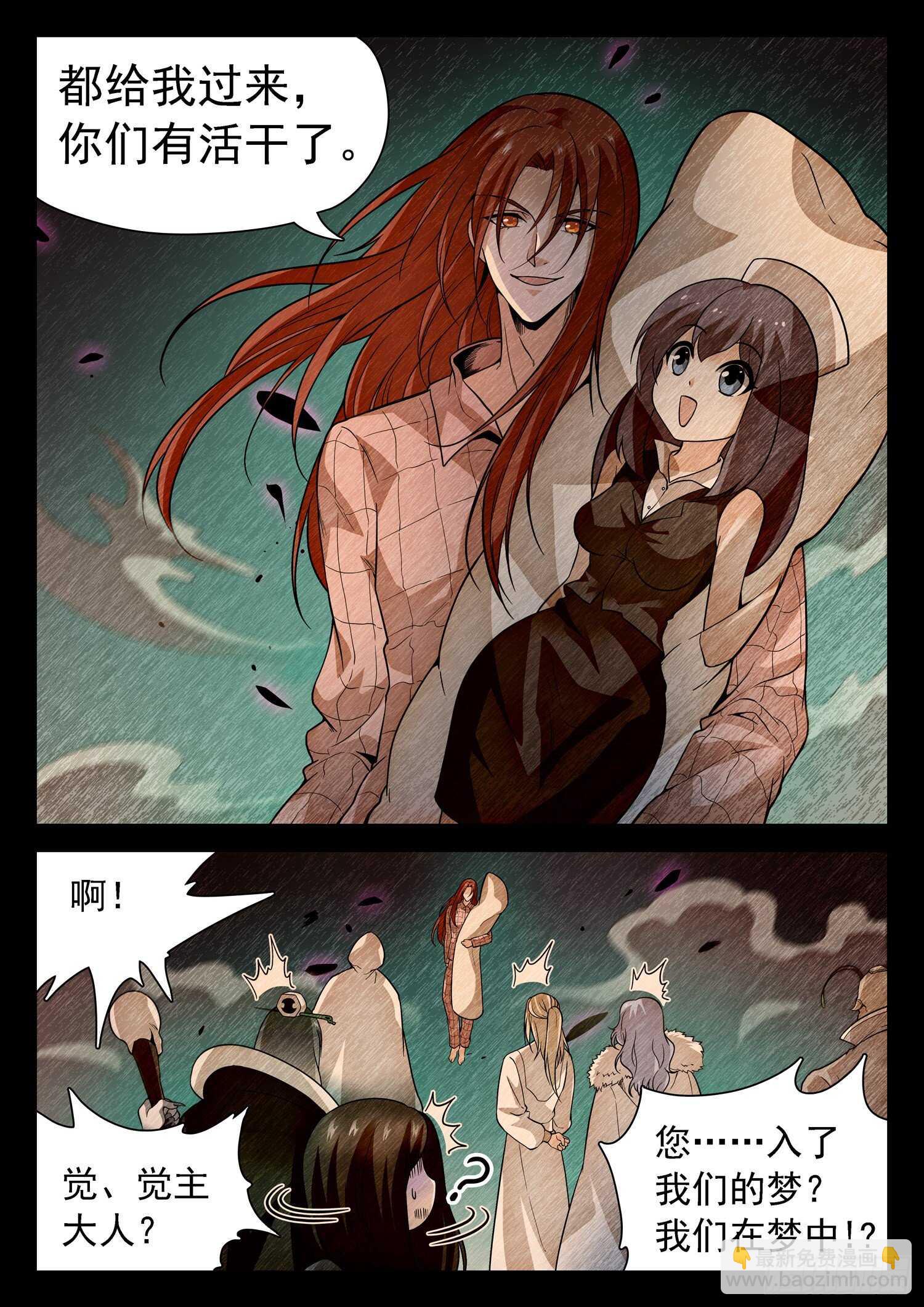 神仙技術學院 - 253 神秘人 - 2