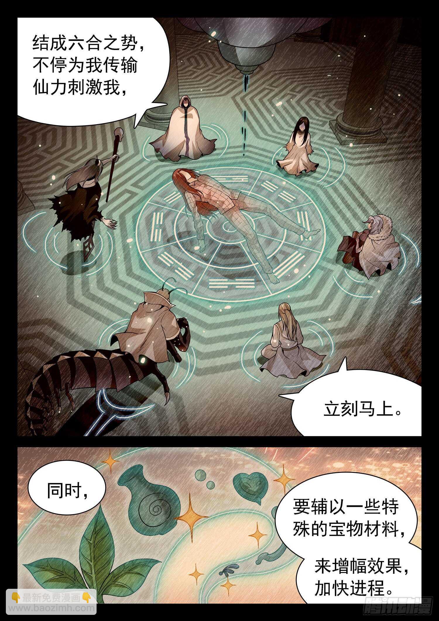 神仙技術學院 - 253 神秘人 - 1