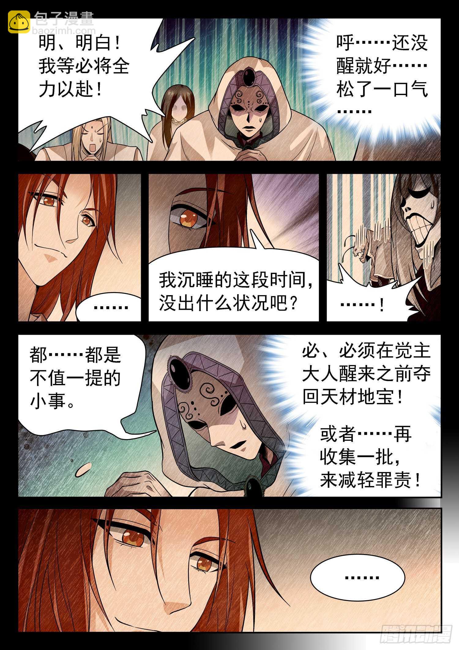 神仙技術學院 - 253 神秘人 - 2