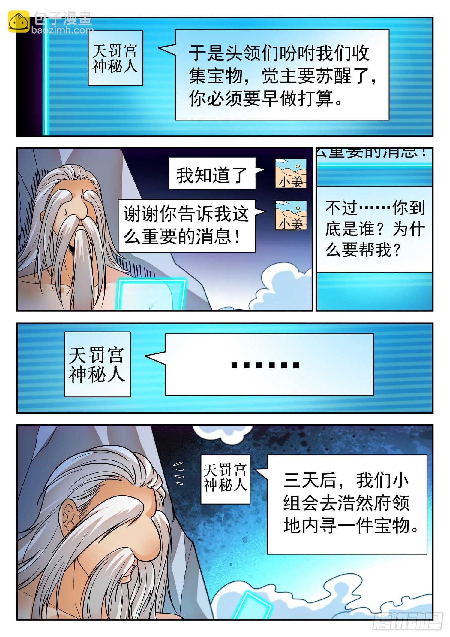 神仙技術學院 - 253 神秘人 - 3