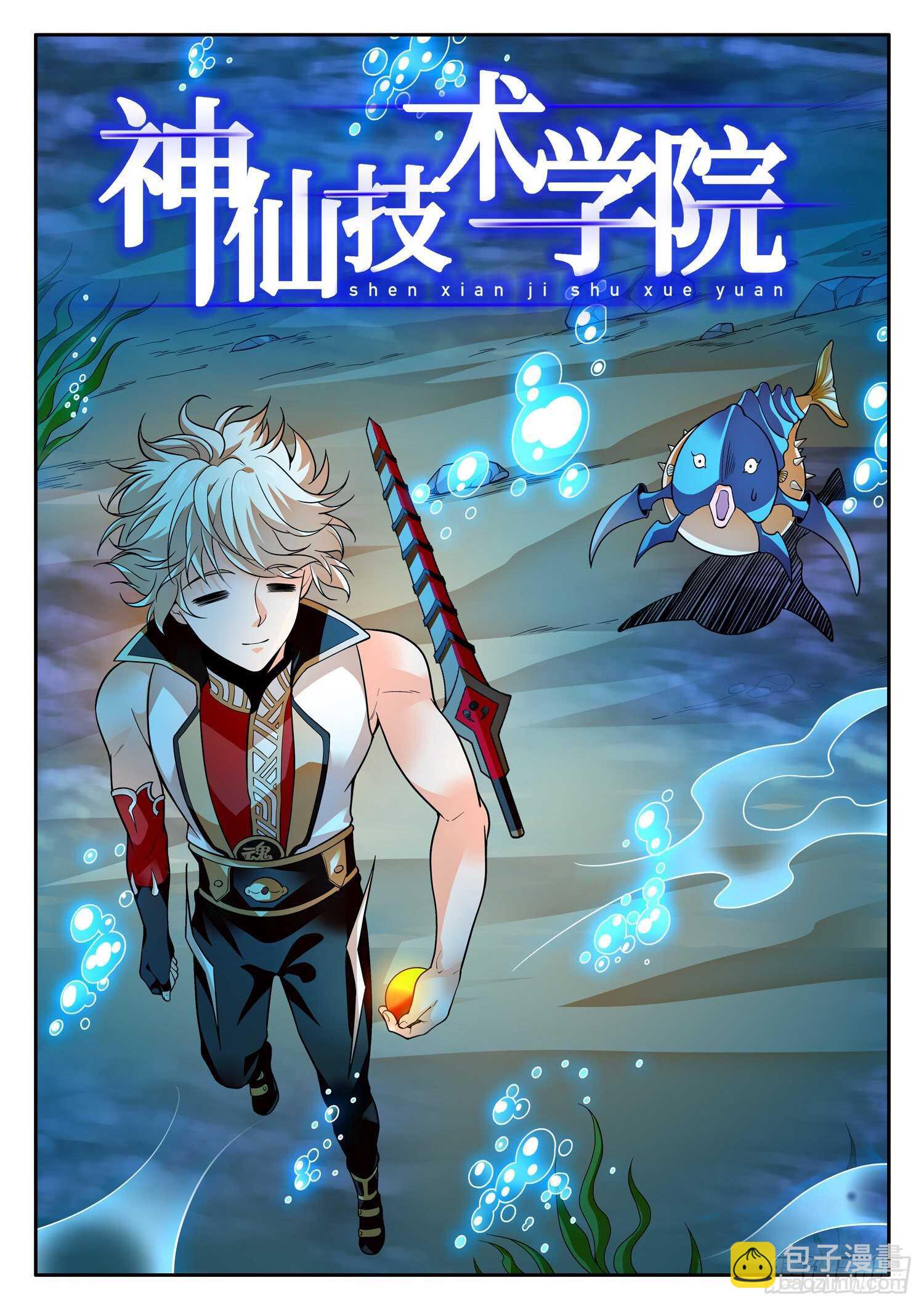 神仙技術學院 - 255 七個精神體？ - 2