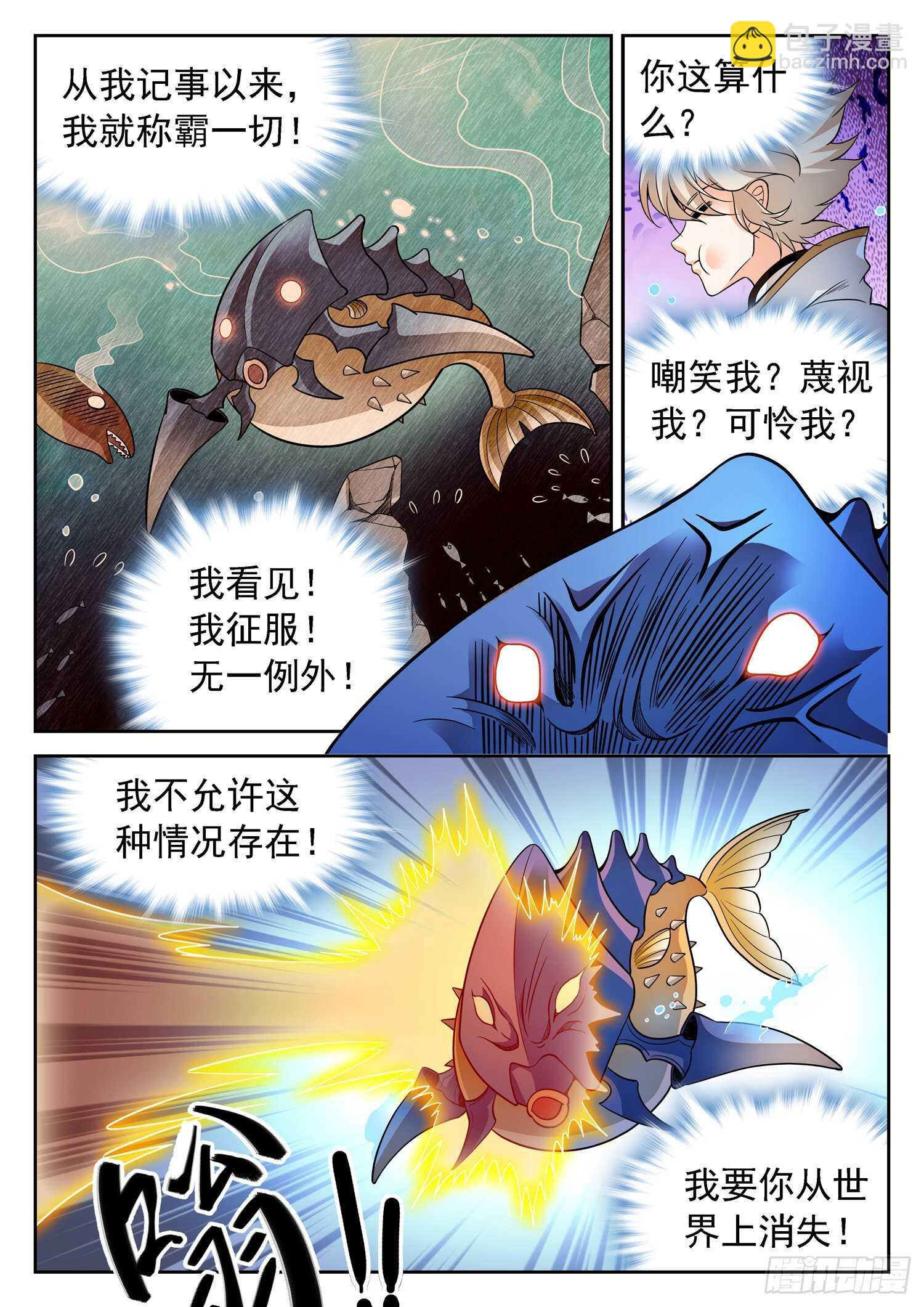 神仙技術學院 - 255 七個精神體？ - 3