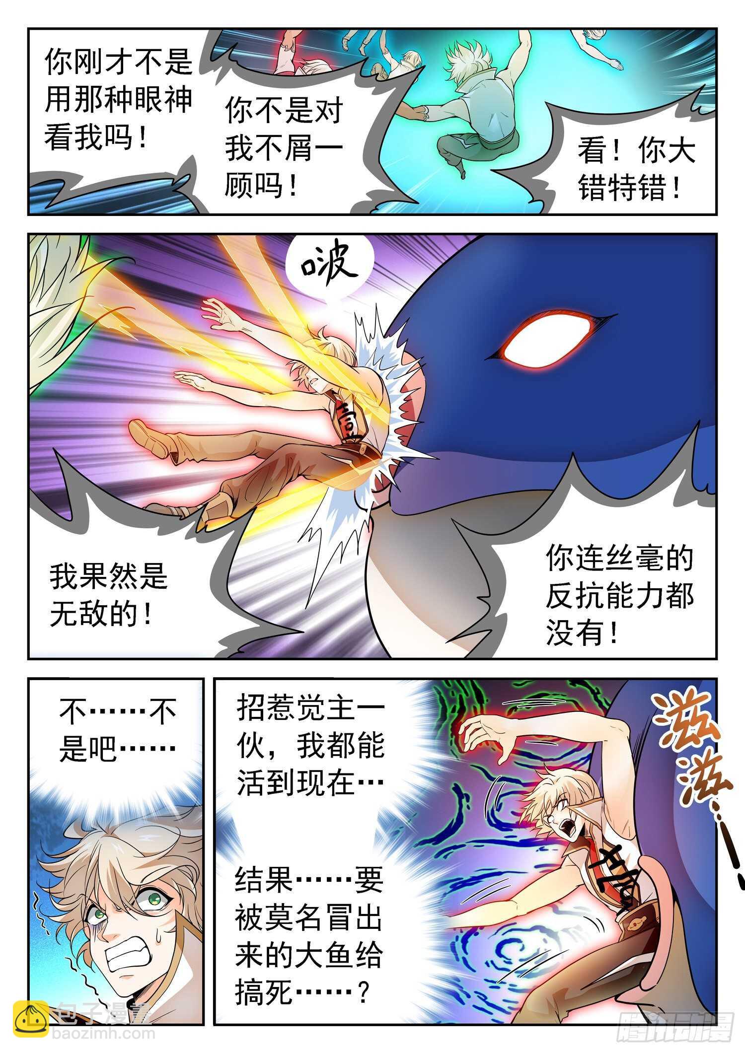 神仙技術學院 - 255 七個精神體？ - 3