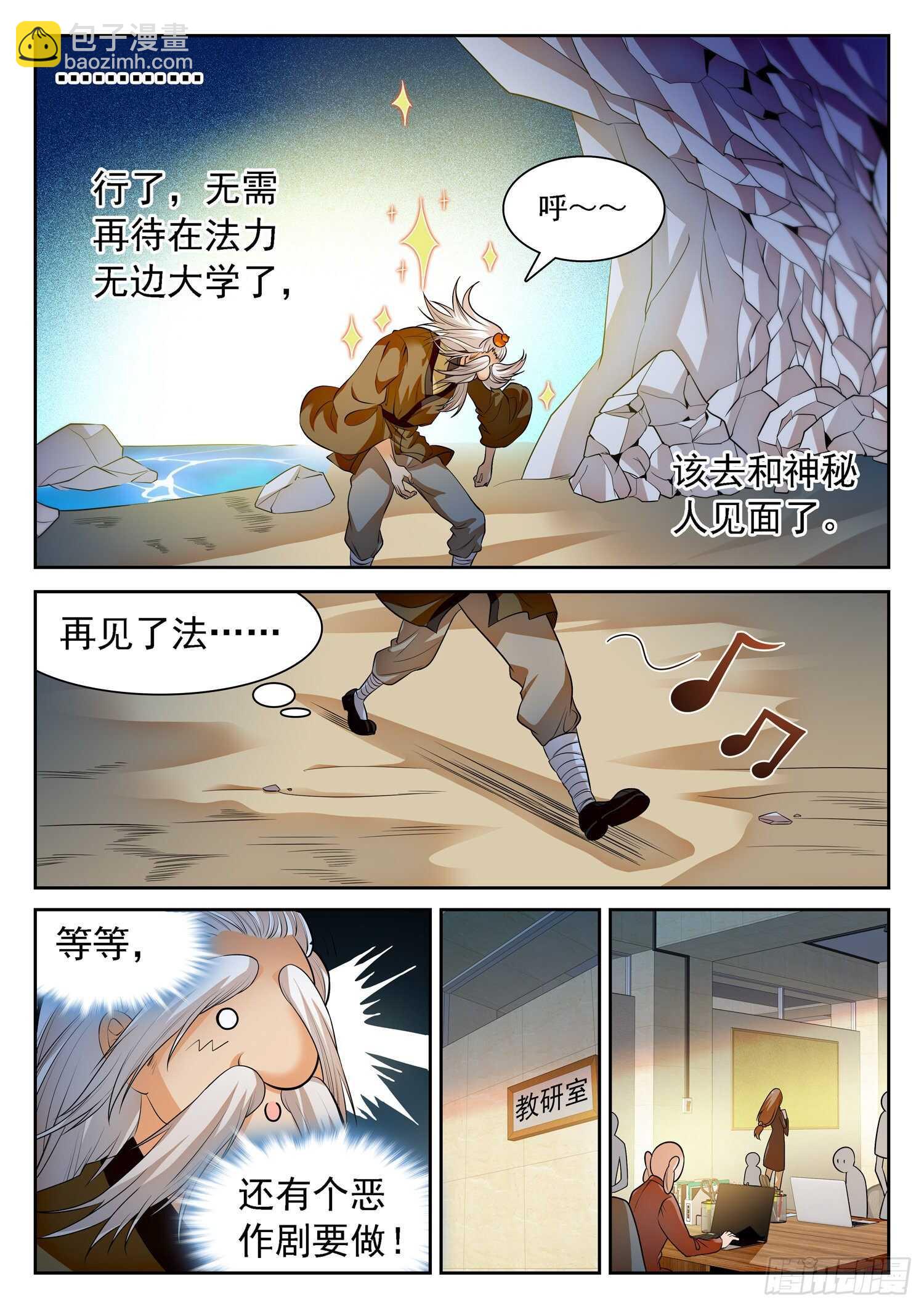 神仙技術學院 - 257 惡作劇 - 1