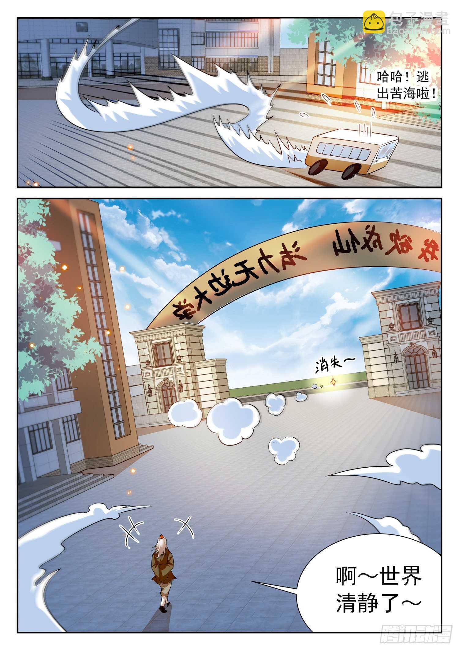 神仙技術學院 - 257 惡作劇 - 3