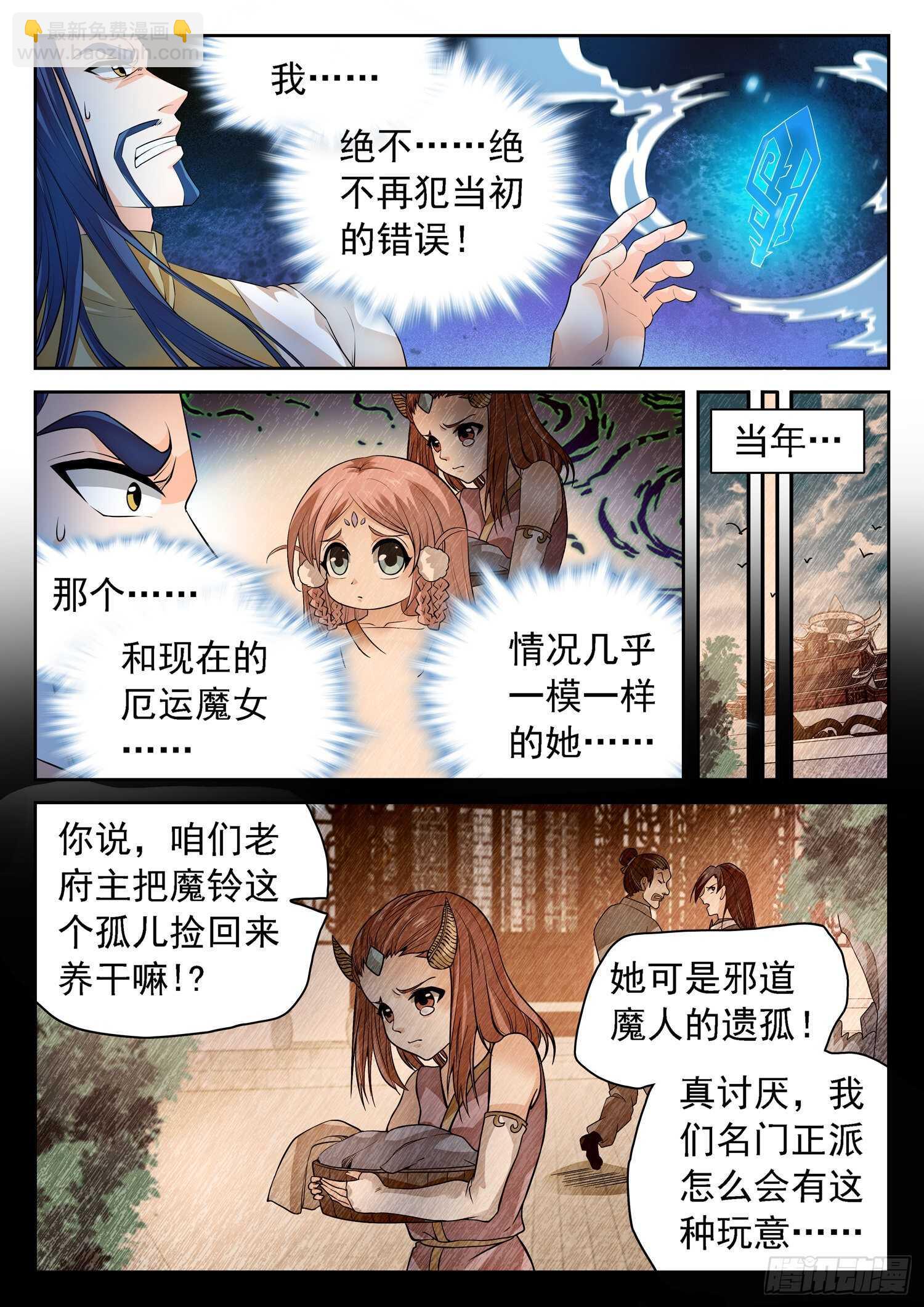 神仙技術學院 - 259 浩然府 - 2