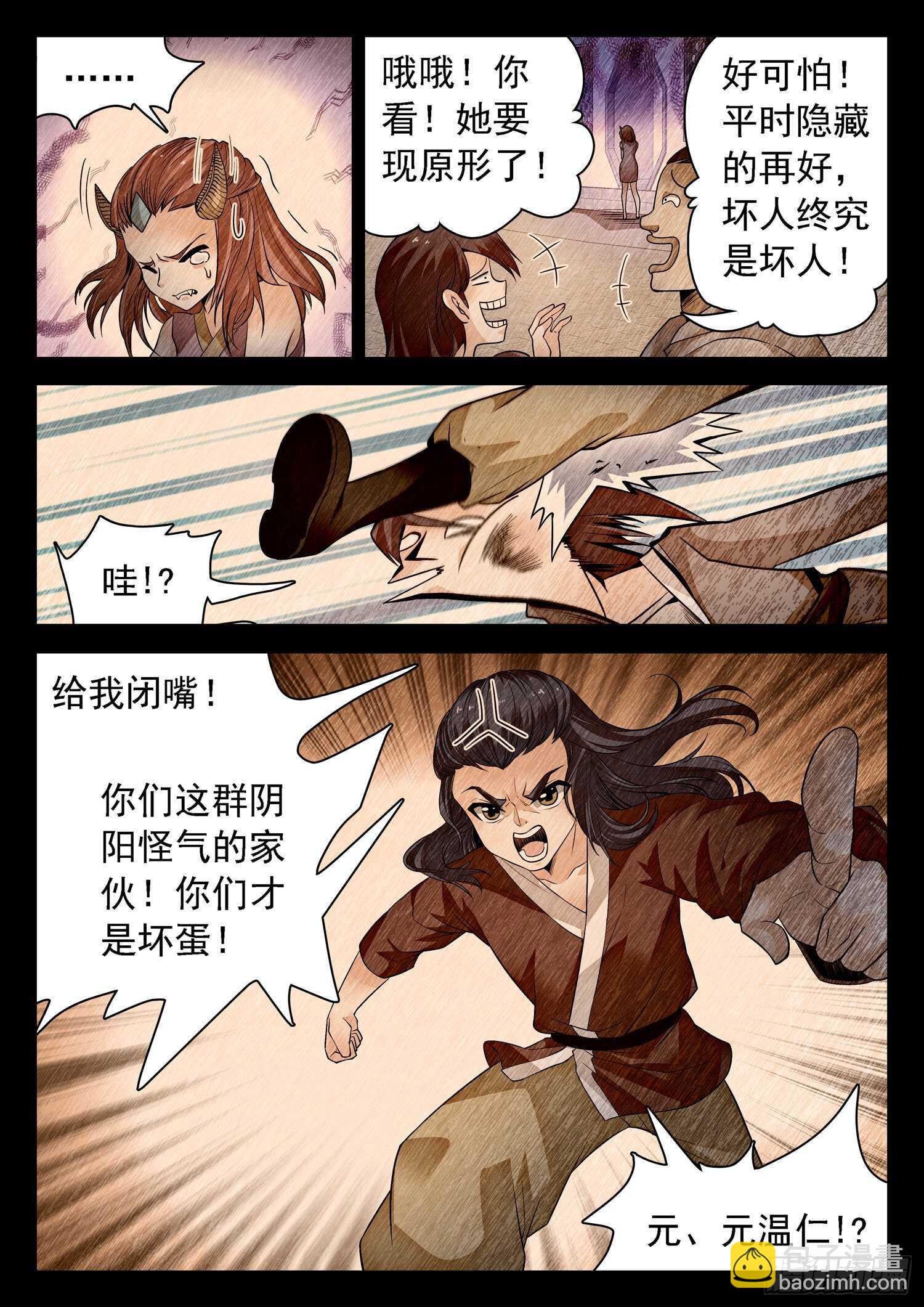 神仙技術學院 - 259 浩然府 - 3