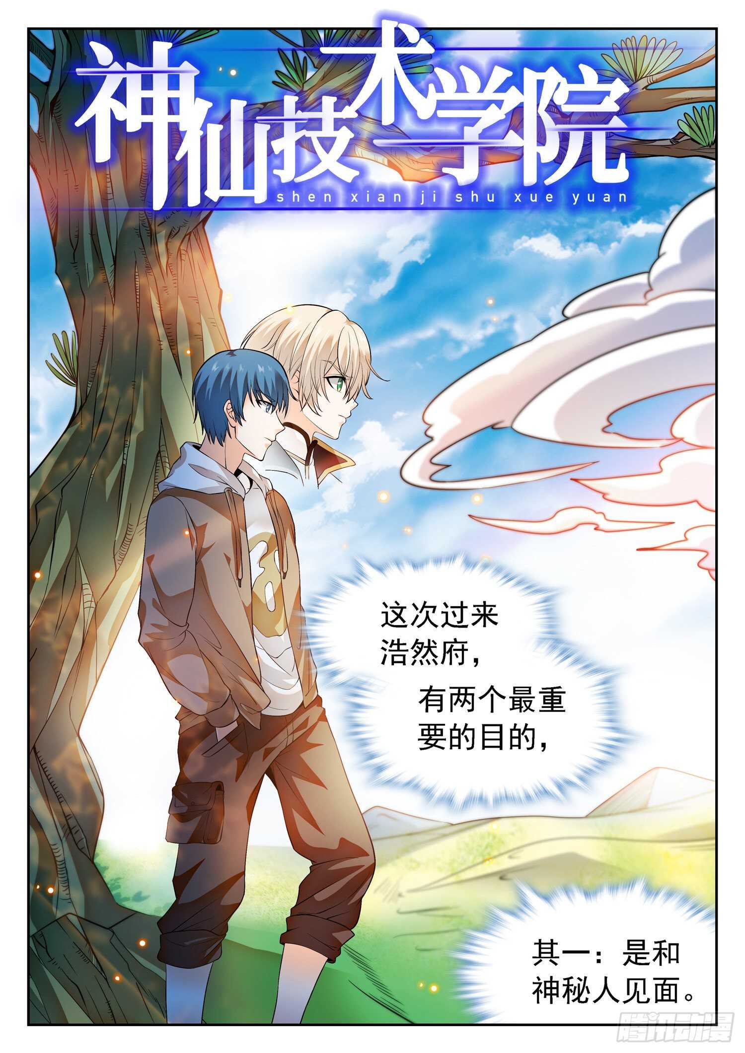 神仙技術學院 - 259 浩然府 - 2