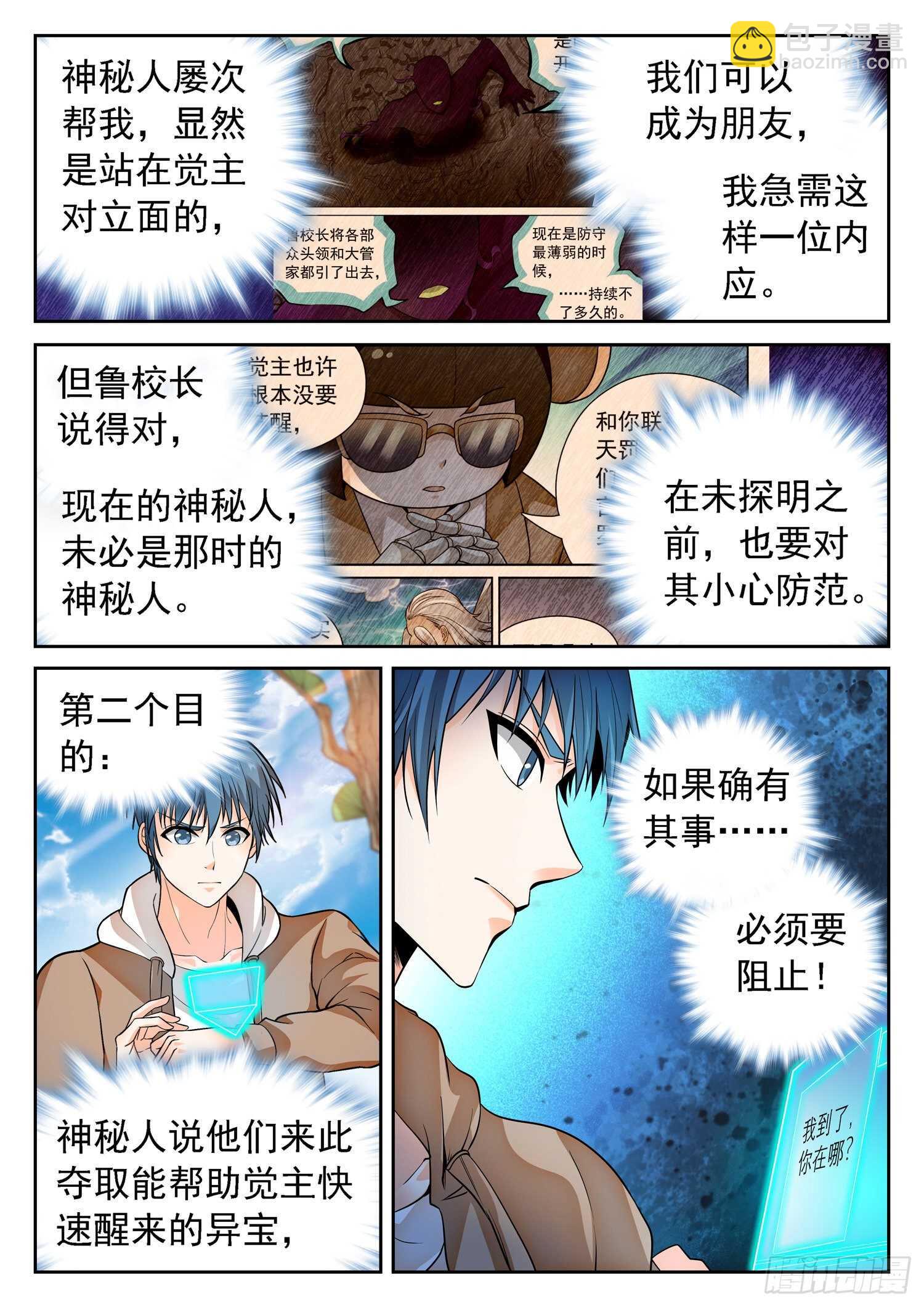 神仙技術學院 - 259 浩然府 - 3