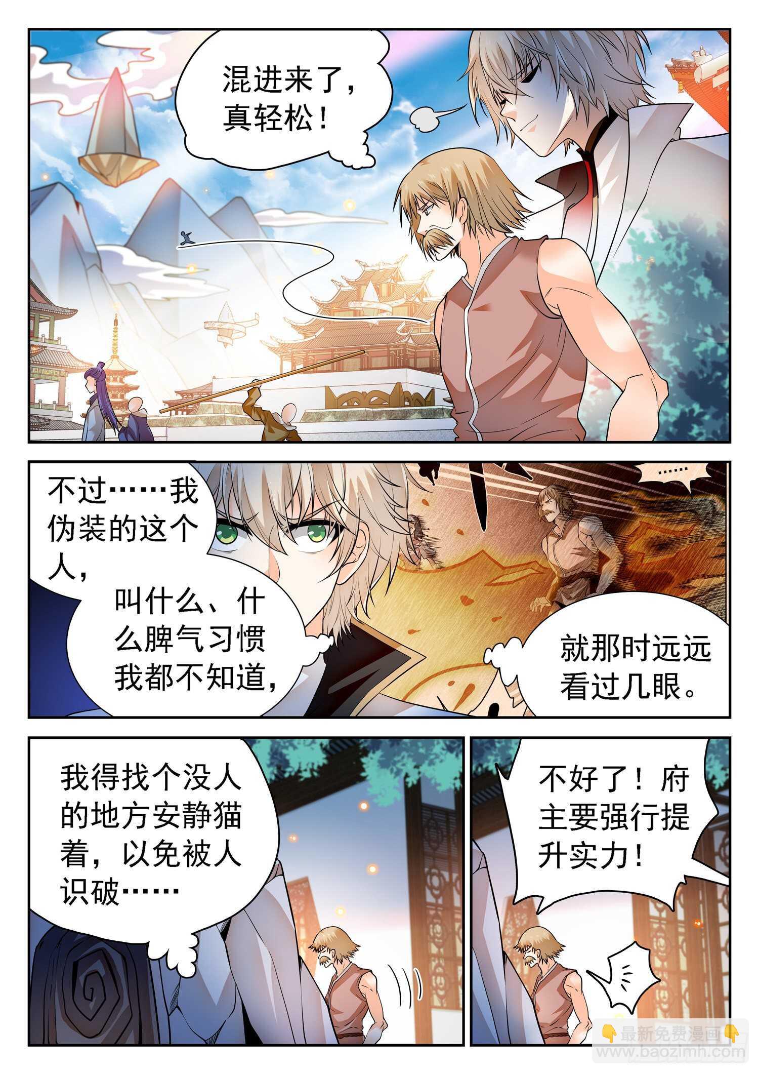 神仙技術學院 - 259 浩然府 - 1