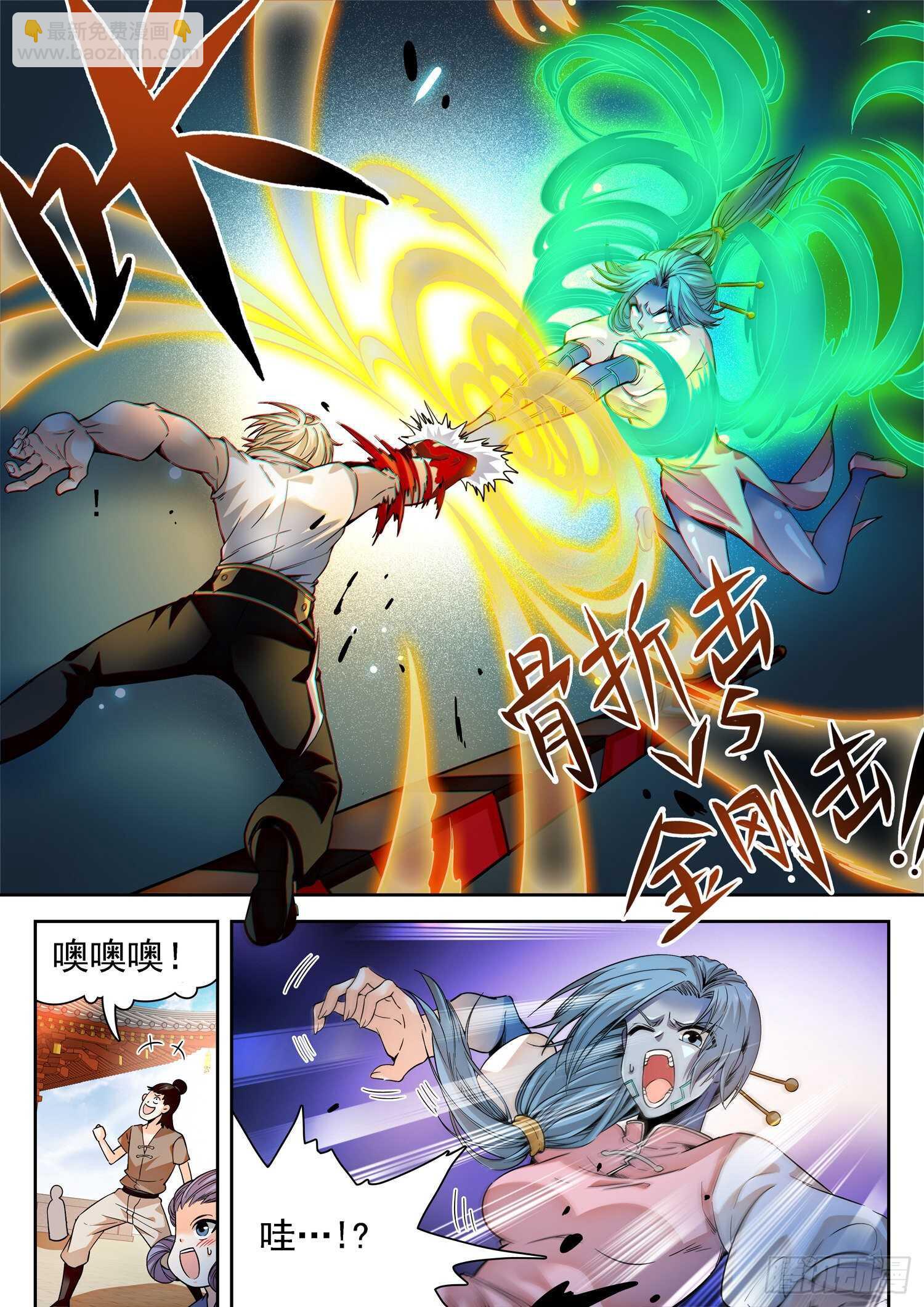 神仙技術學院 - 261 不搞事情滴~ - 1