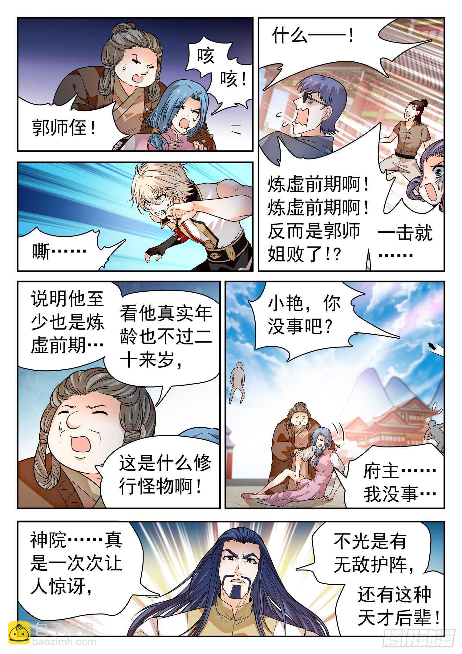 神仙技術學院 - 261 不搞事情滴~ - 3