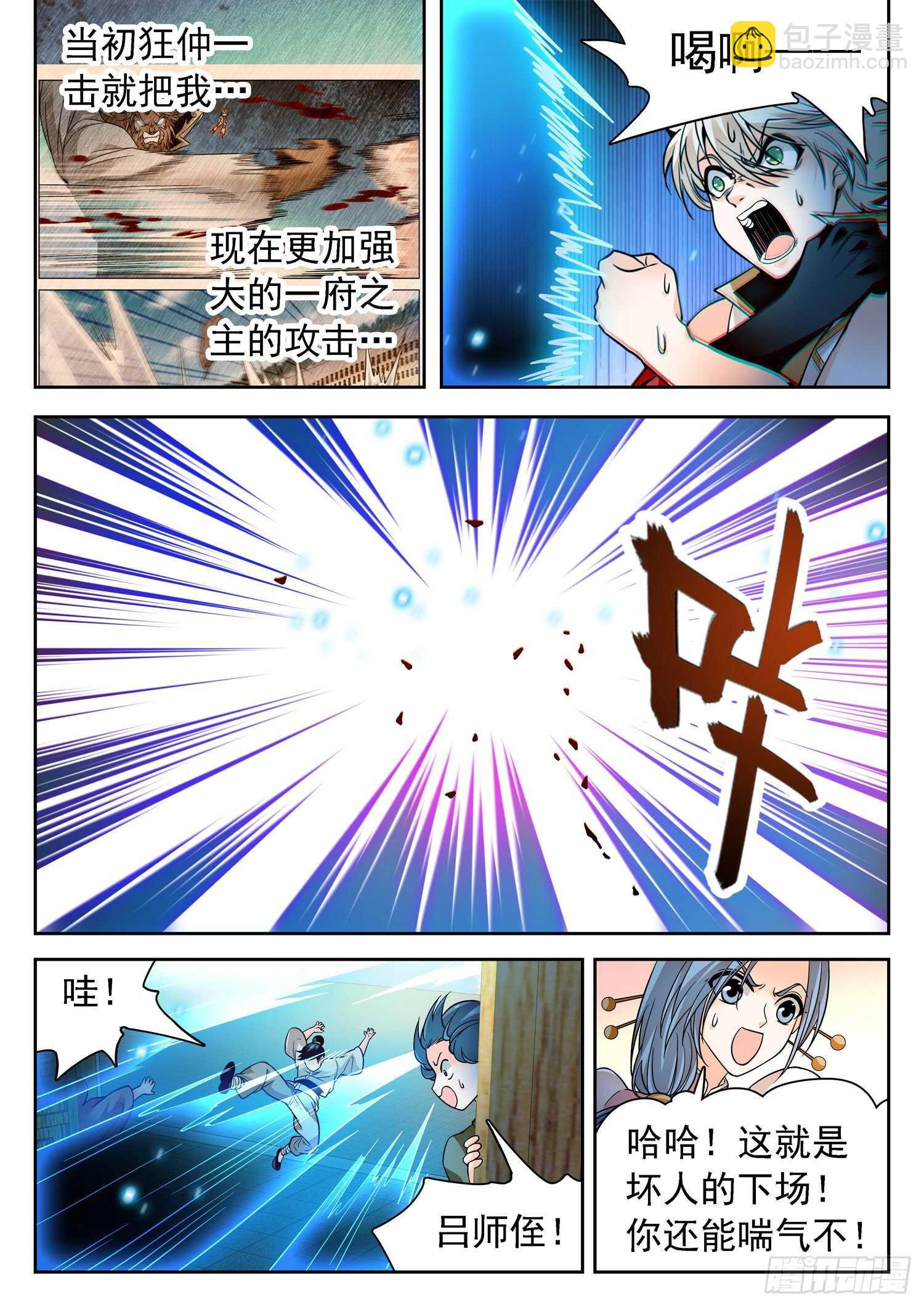 神仙技術學院 - 261 不搞事情滴~ - 1