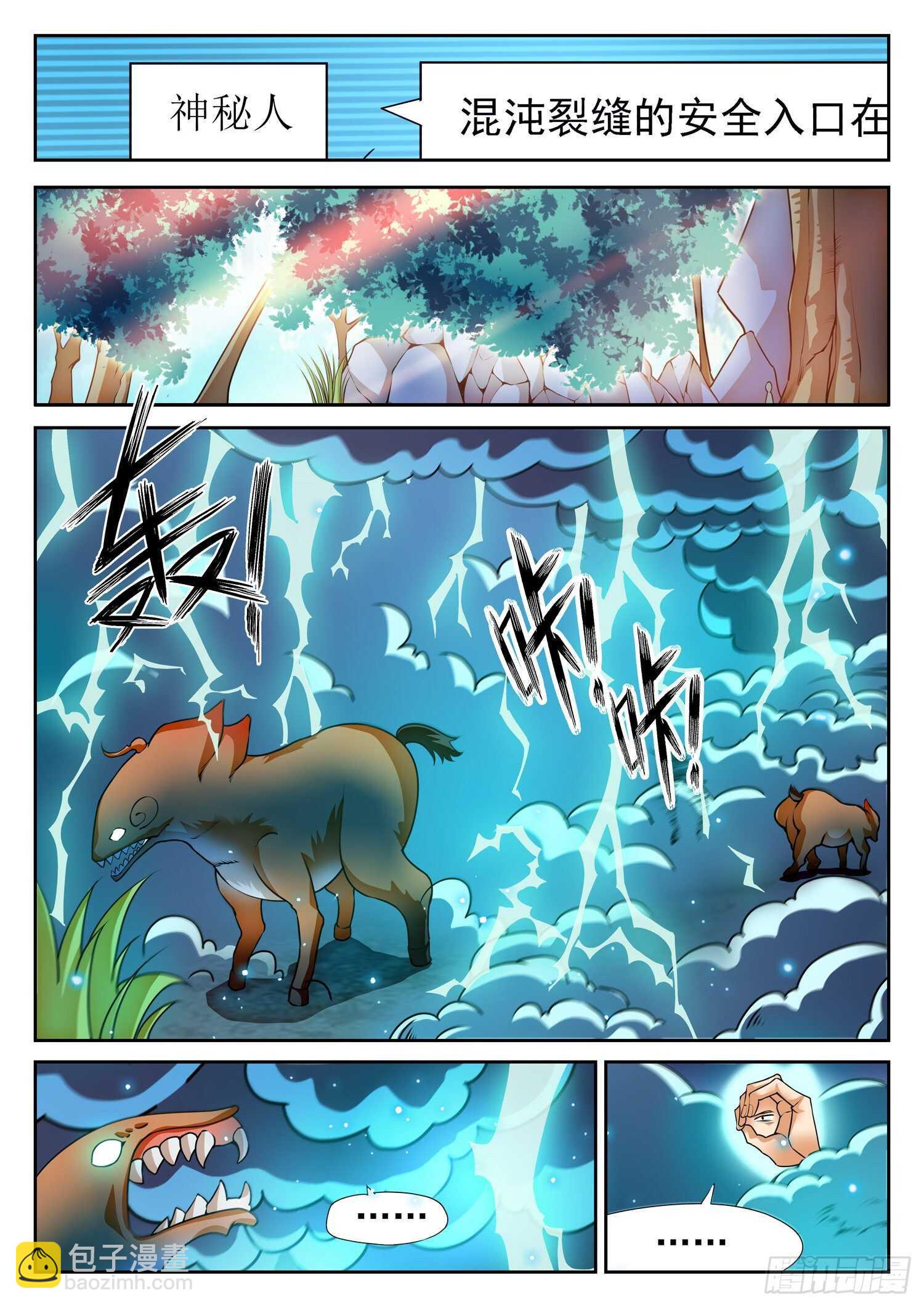 神仙技術學院 - 263 前狼後虎 - 2