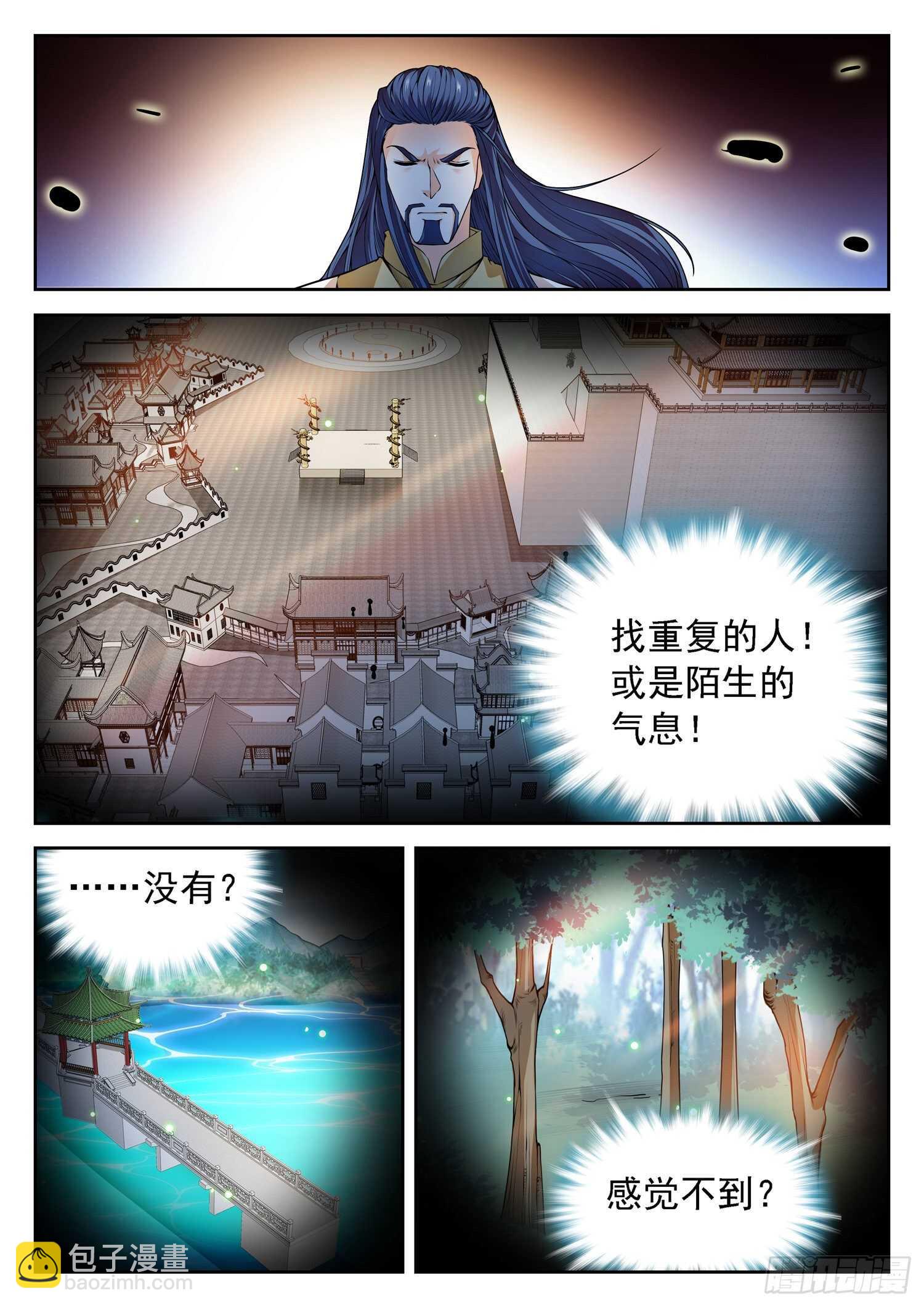 神仙技術學院 - 263 前狼後虎 - 2