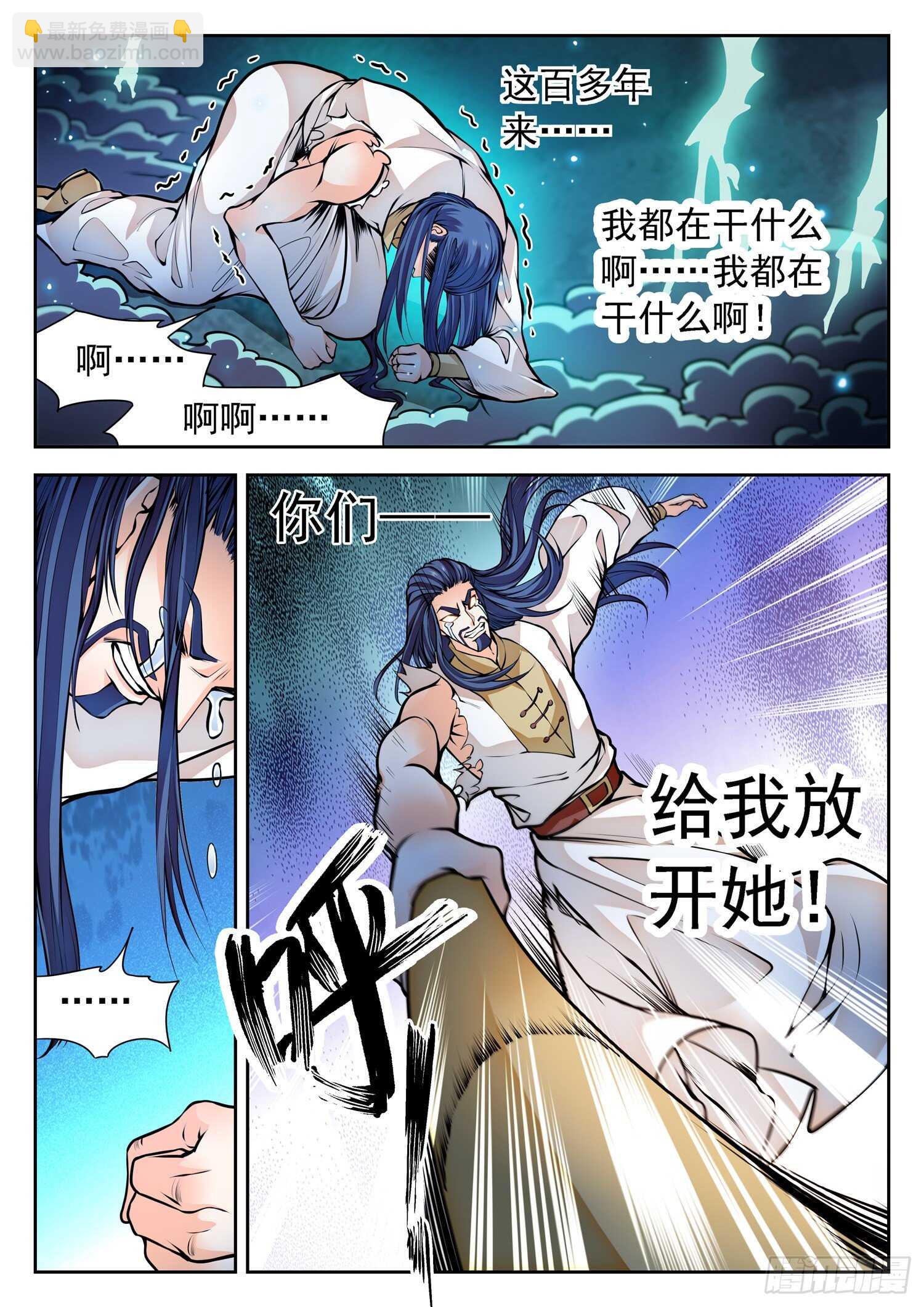 神仙技術學院 - 265 百年的誤會！ - 3