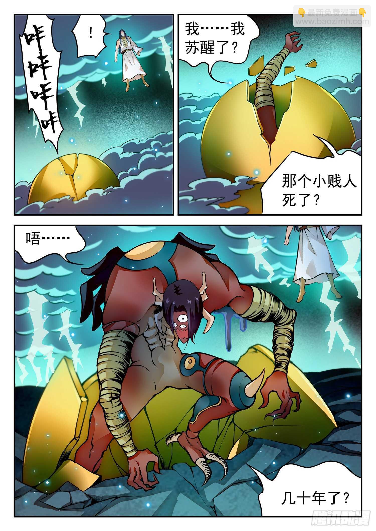 神仙技術學院 - 265 百年的誤會！ - 3