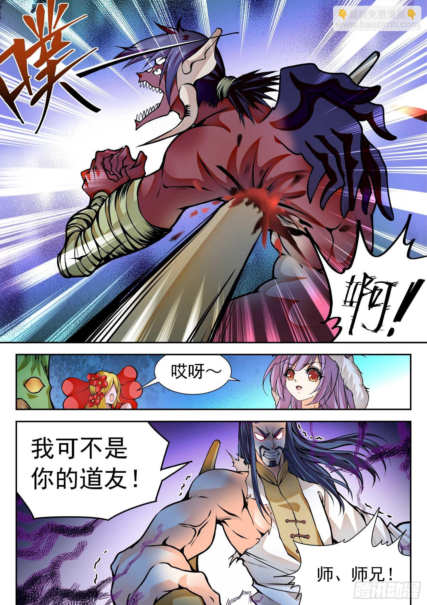 神仙技術學院 - 265 百年的誤會！ - 1