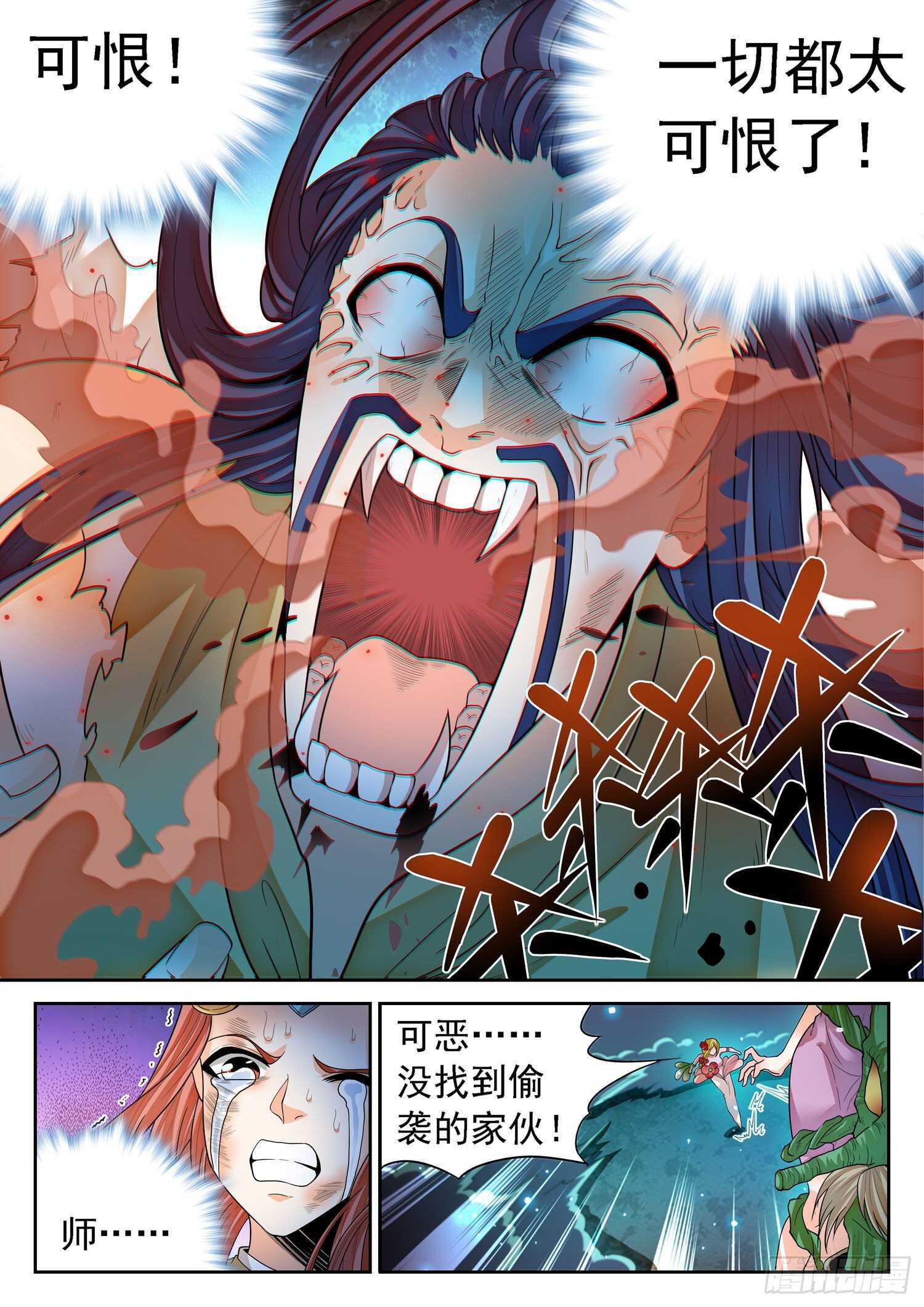 神仙技術學院 - 267 一枚硬幣？ - 2