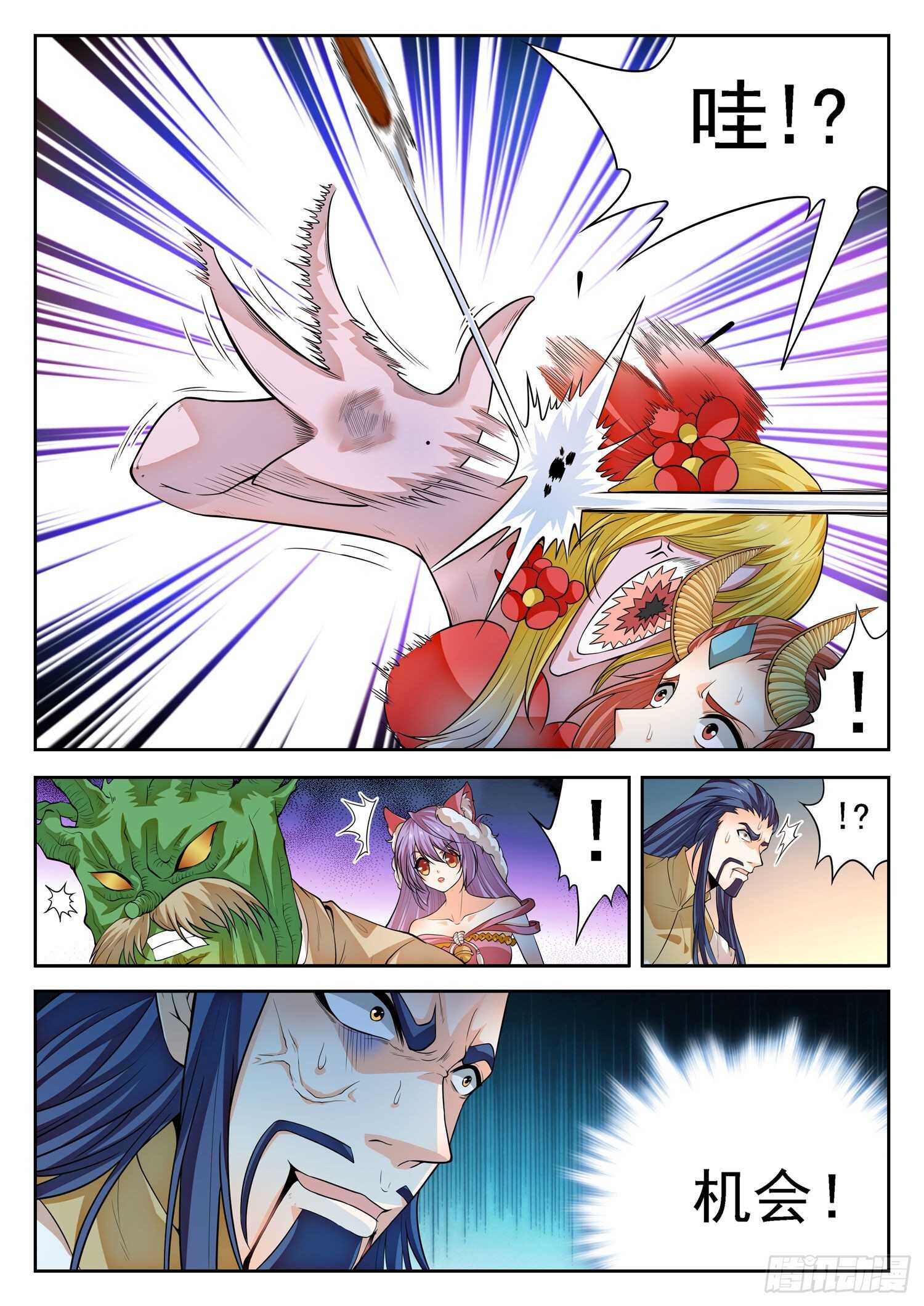 神仙技術學院 - 267 一枚硬幣？ - 2