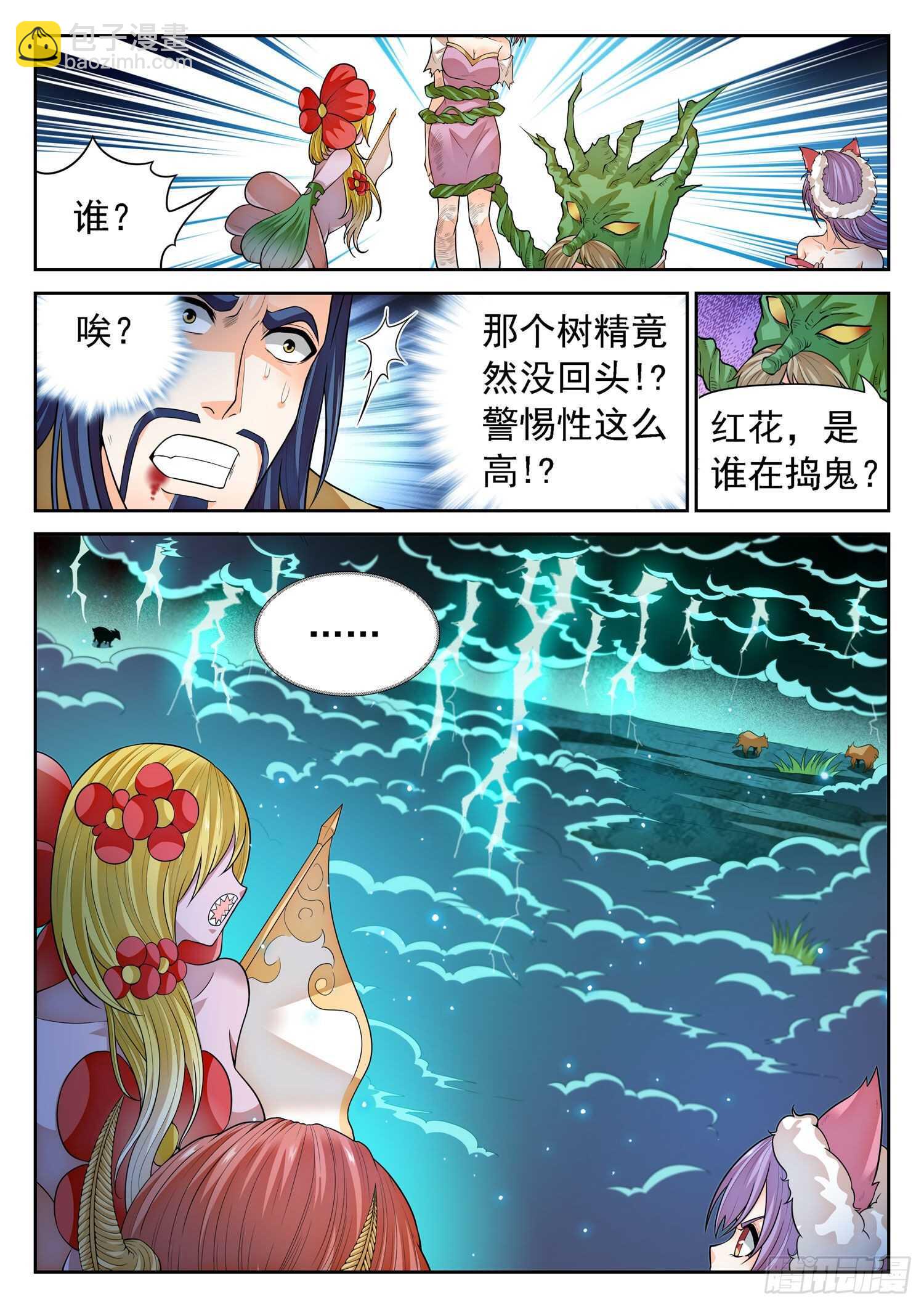 神仙技術學院 - 267 一枚硬幣？ - 1