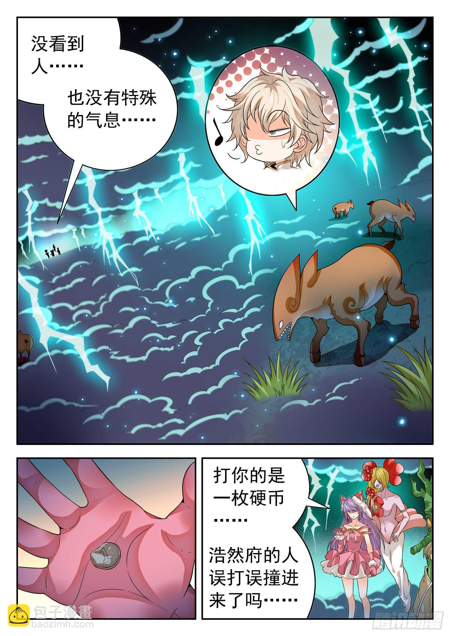 神仙技術學院 - 267 一枚硬幣？ - 2