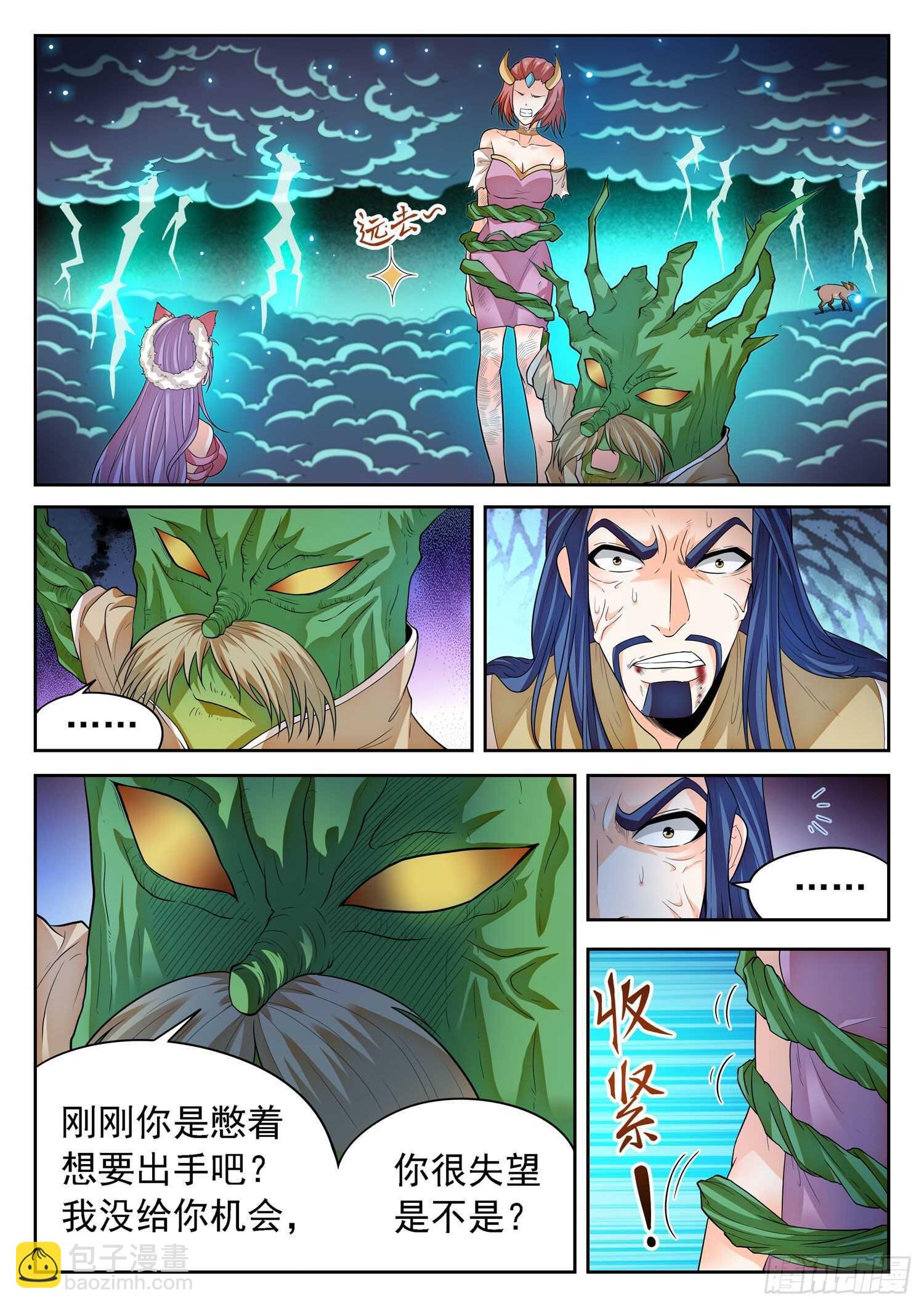 神仙技術學院 - 267 一枚硬幣？ - 1