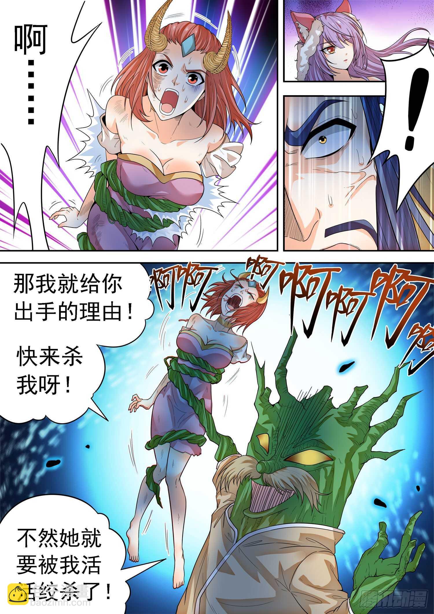 神仙技術學院 - 267 一枚硬幣？ - 2