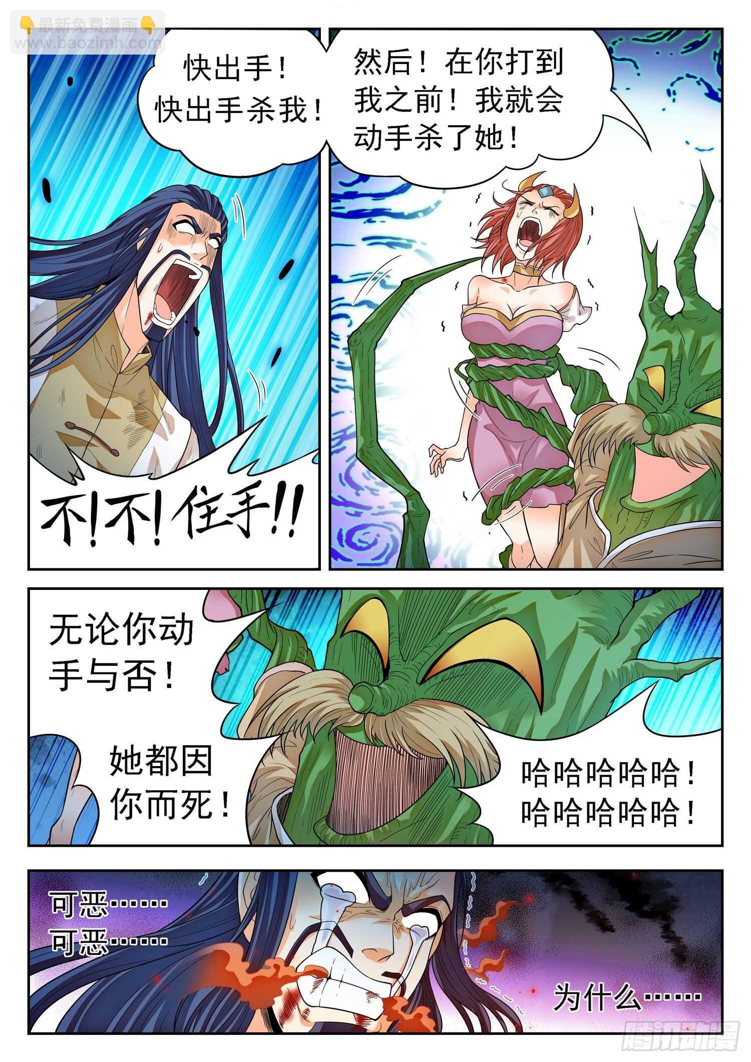 神仙技術學院 - 267 一枚硬幣？ - 3