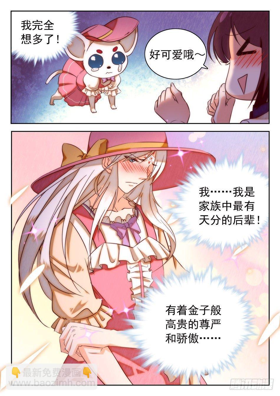 神仙技術學院 - 27 女裝大佬？ - 1