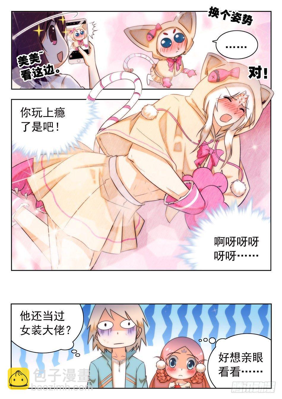 神仙技術學院 - 27 女裝大佬？ - 3