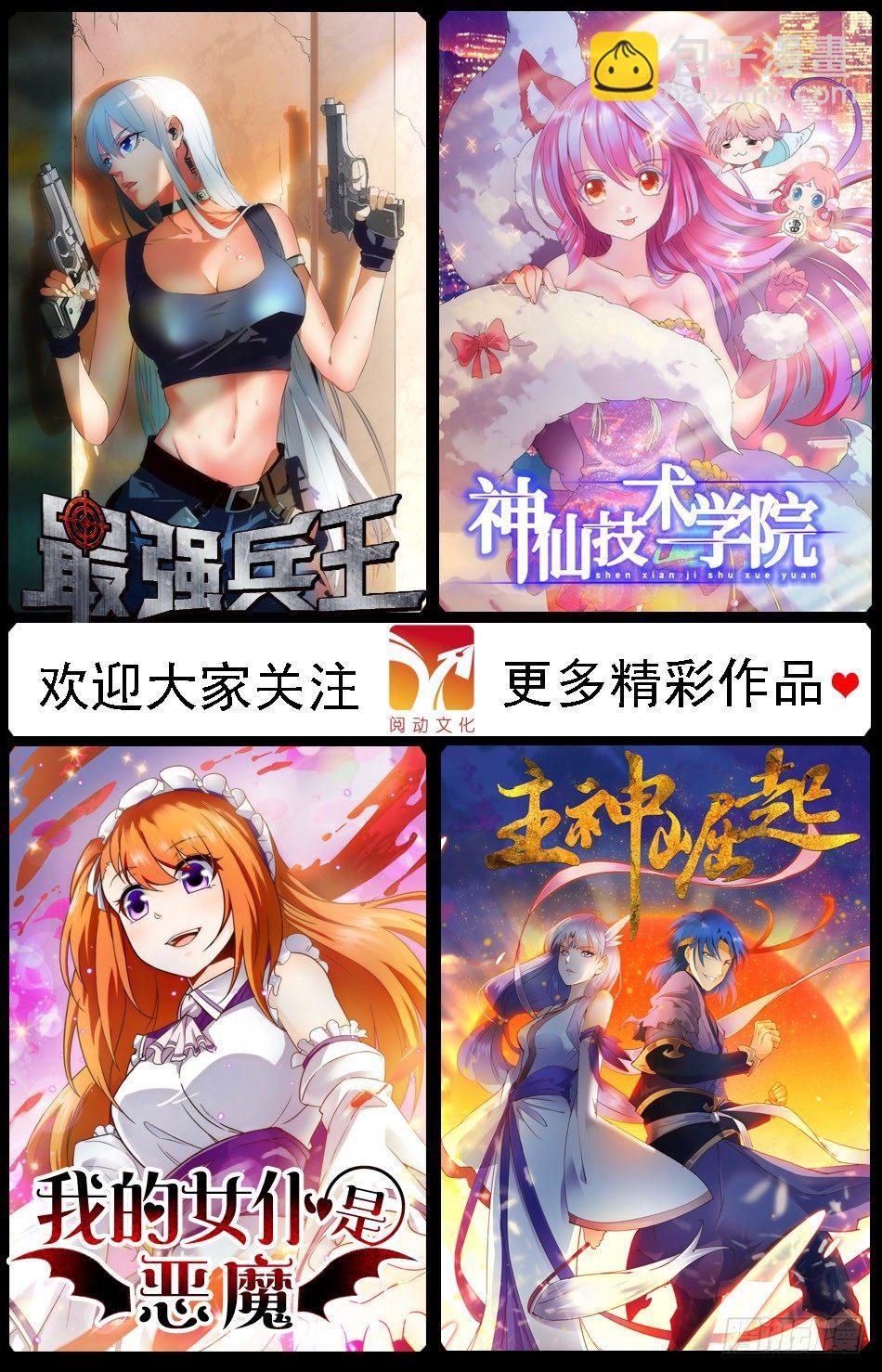 神仙技術學院 - 27 女裝大佬？ - 2